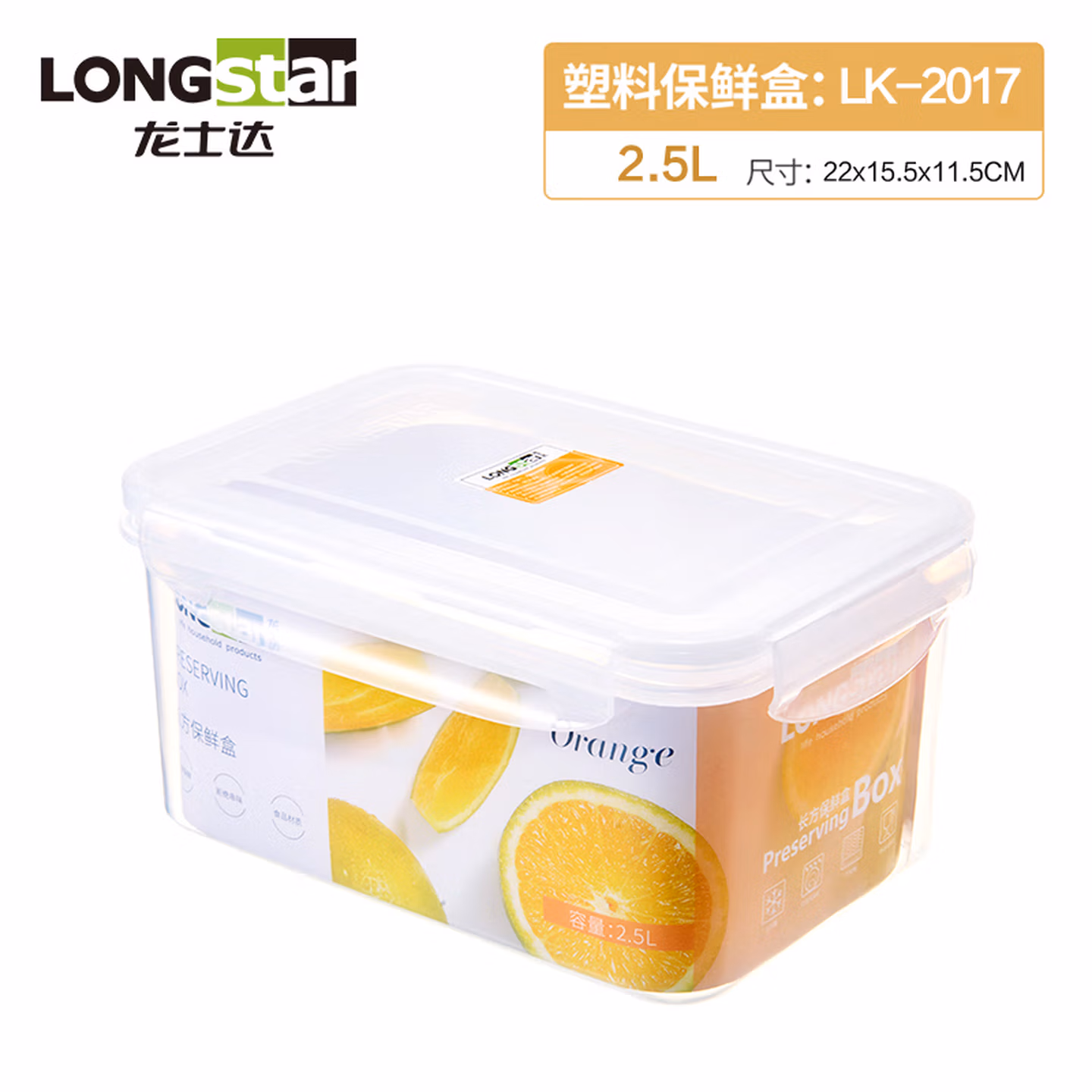 龙士达食品级密封保鲜盒 微波炉饭盒 透明塑料储物水果冰箱收纳盒2.5L