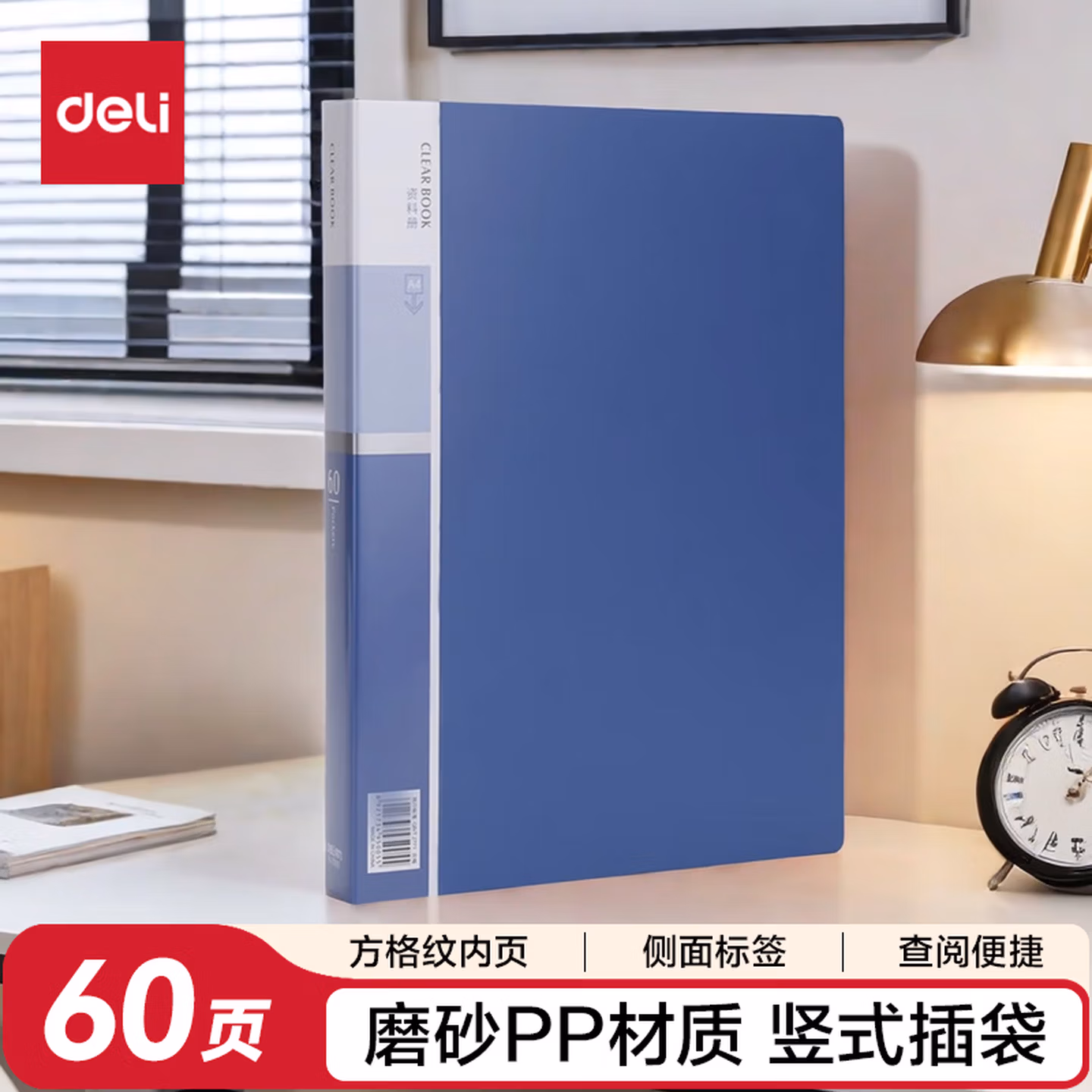 得力（deli）【超级爆款】A4/60页商务资料册 透明插袋文件册活页文件收纳袋