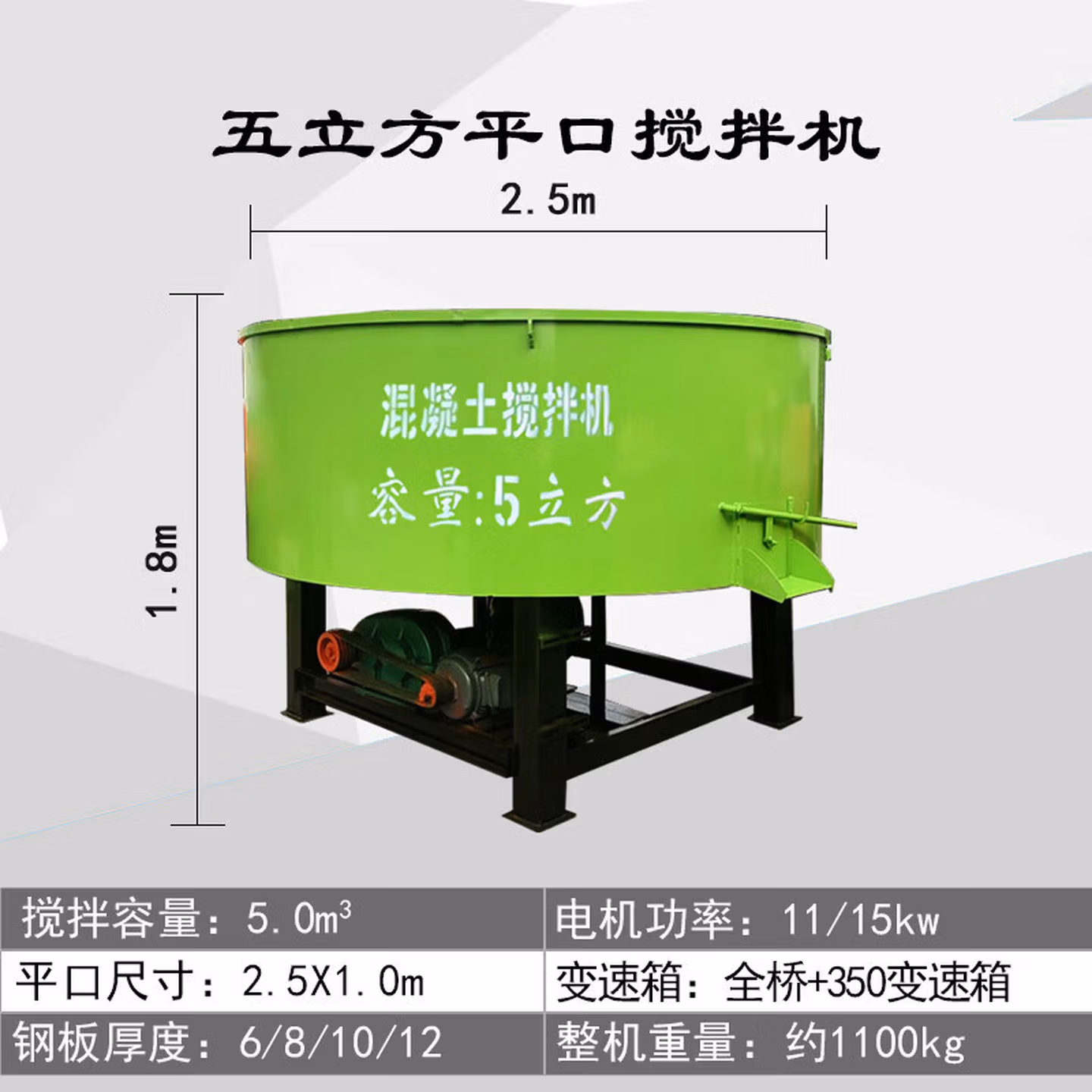 撼固现货混凝土立式平口搅拌机750型强制多功能水泥砂浆圆盘搅拌机五立方平口搅拌机