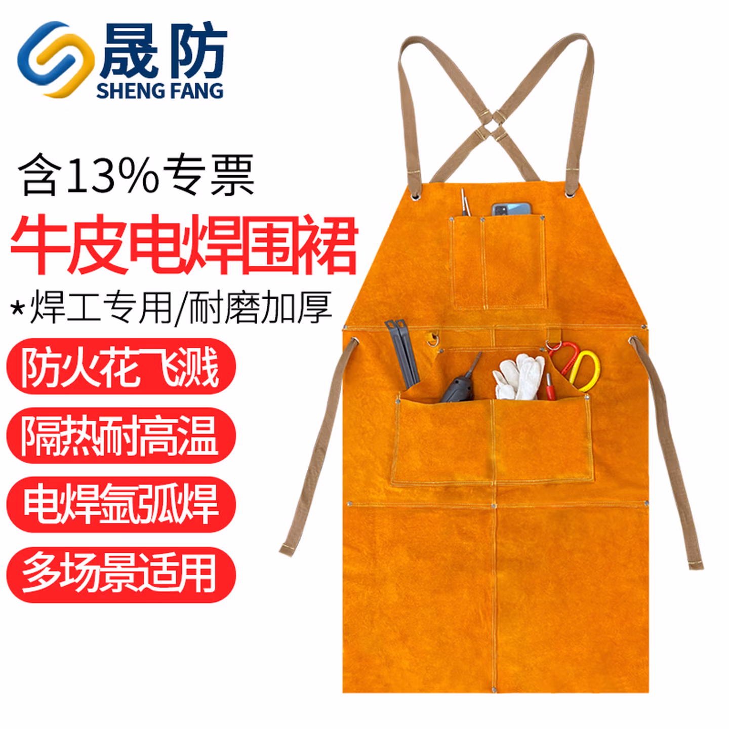 晟防牛皮电焊围裙焊工防飞溅耐磨防高温加厚带兜围裙均码