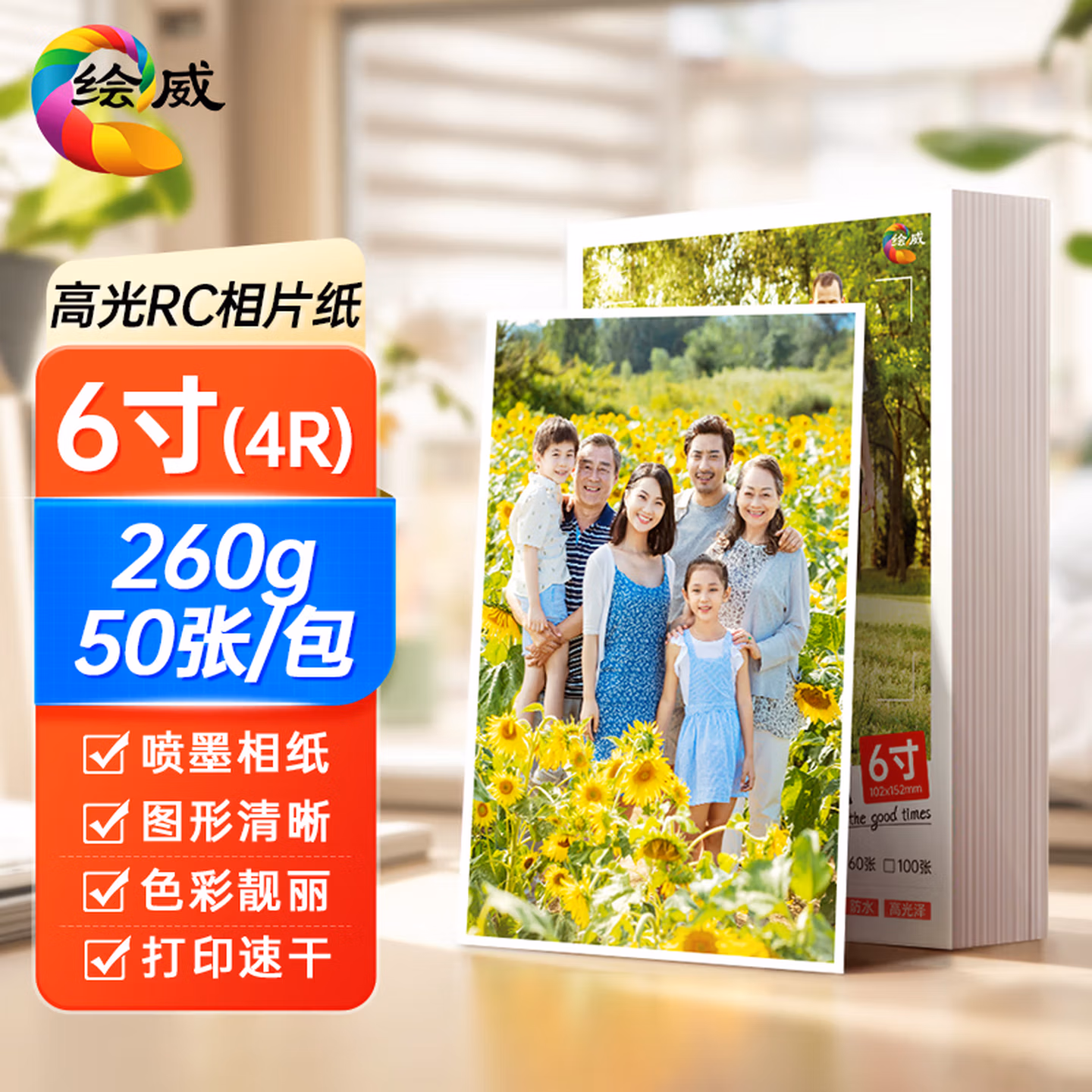 绘威6英寸 260g 影楼专用 高光面RC专业相片纸  照片打印纸 50张/包【厂家直送，量大优惠】