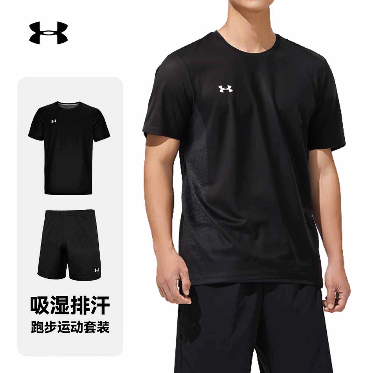 安德玛运动跑步套装男夏季速干短袖短裤休闲训练篮球队服