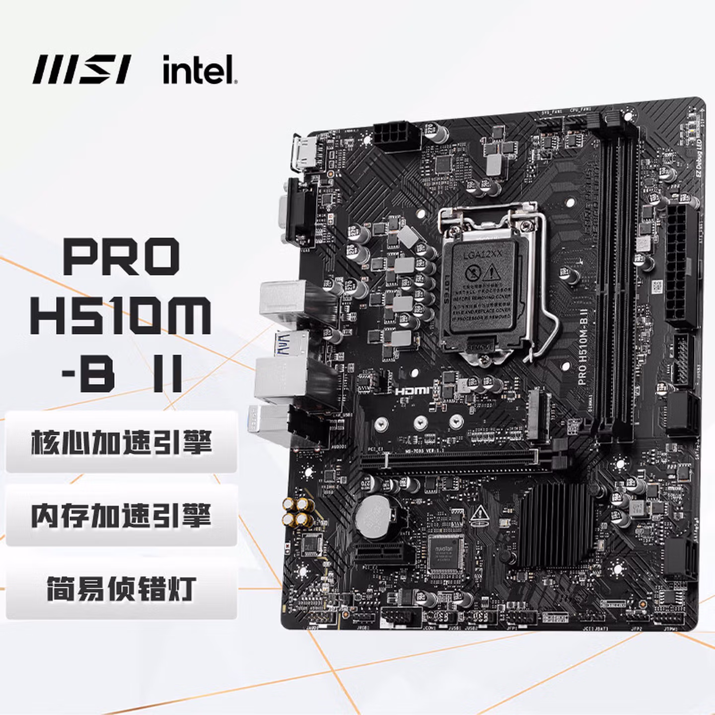 微星（MSI）PRO H510M-B II 电脑主板 支持CPU 10400F/