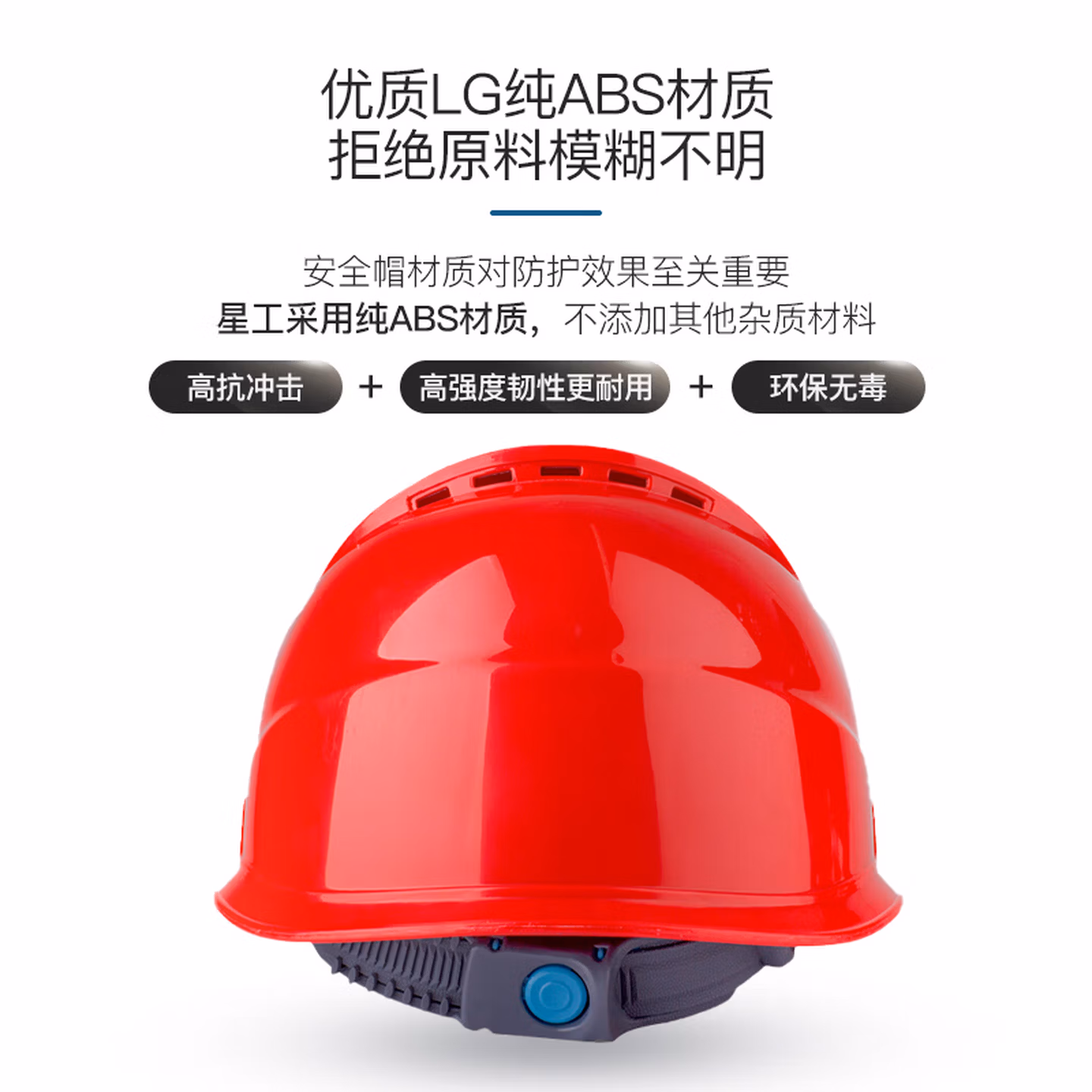 星工（XINGGONG）透气安全帽 ABS工地建筑工程电力施工防砸监理红色