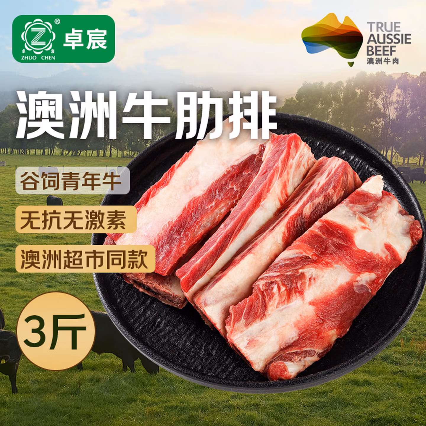 卓宸 澳洲Coles谷饲原切牛肋排 3斤*3件 双重优惠折后￥159.77包邮