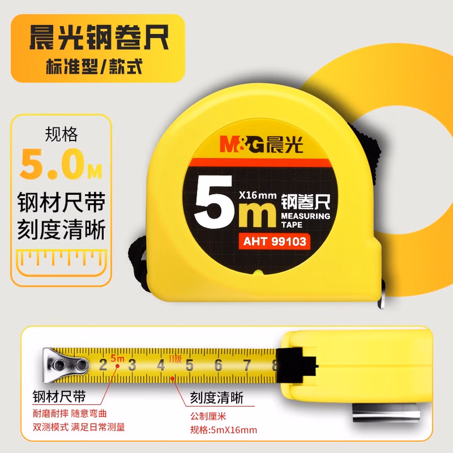 晨光(M&G)文具5m自锁钢卷尺 办公/家庭装修通用尺子 精准测量钢卷盒
