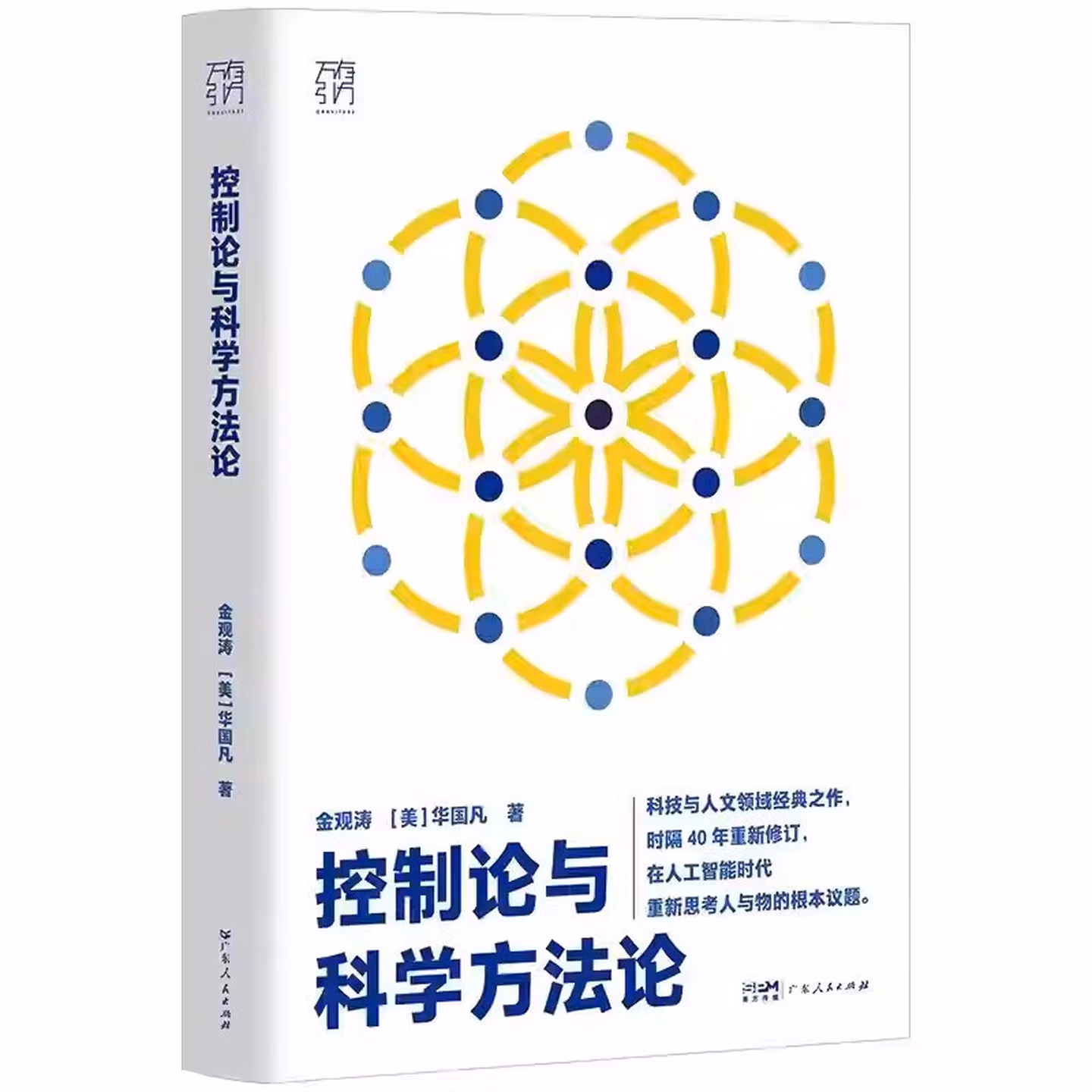 控制论与科学方法论
