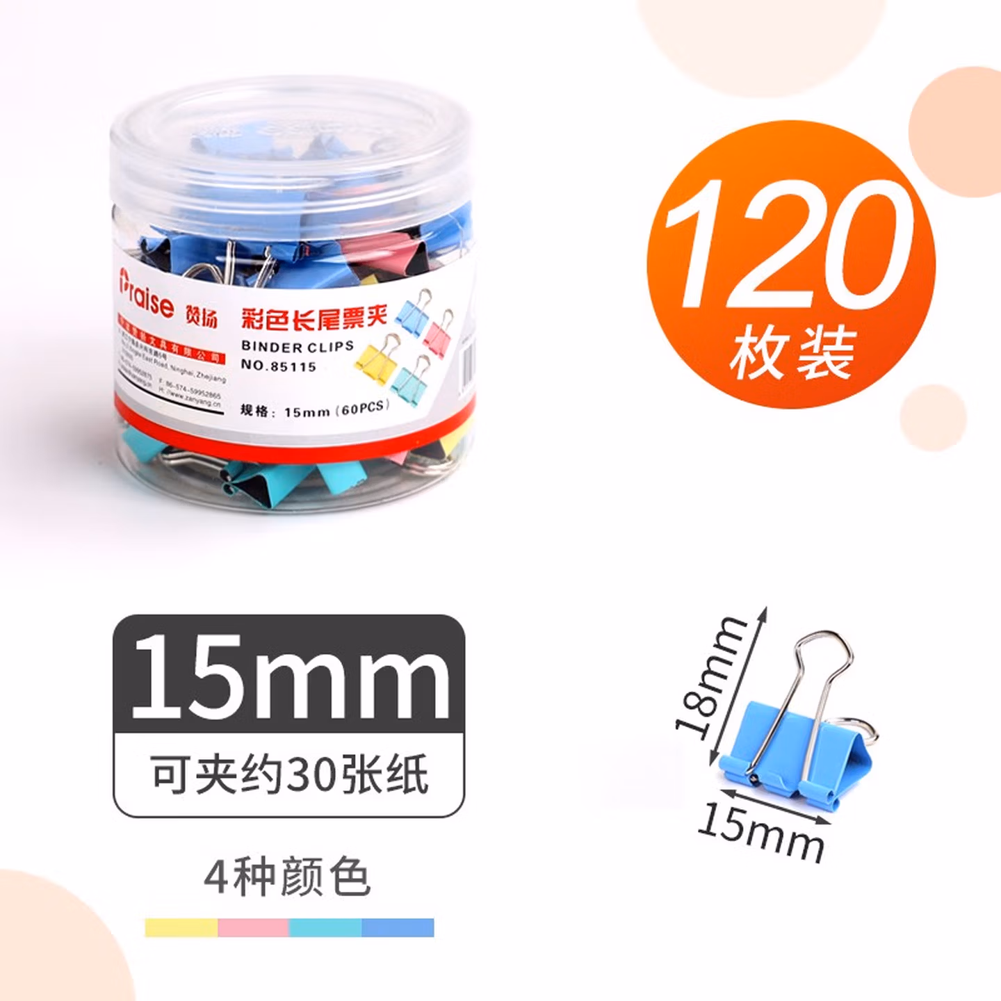 赞扬彩色长尾夹凤尾夹铁票夹文具文件小夹子家用燕尾夹鱼尾夹大号书夹 彩色15mm2