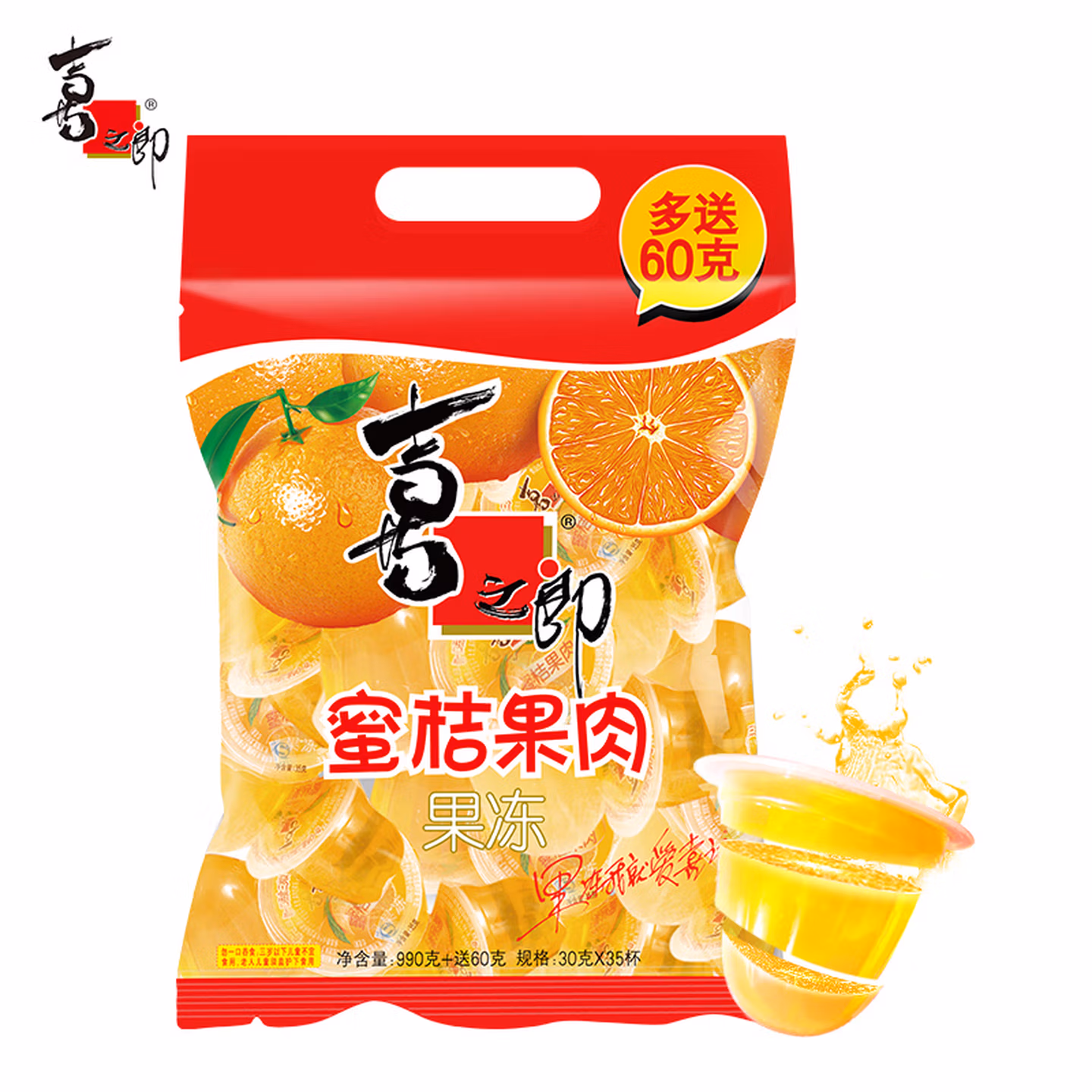 喜之郎蜜桔果肉果冻约35杯(990g 60g) 0脂肪 儿童休闲零食大礼包下午茶