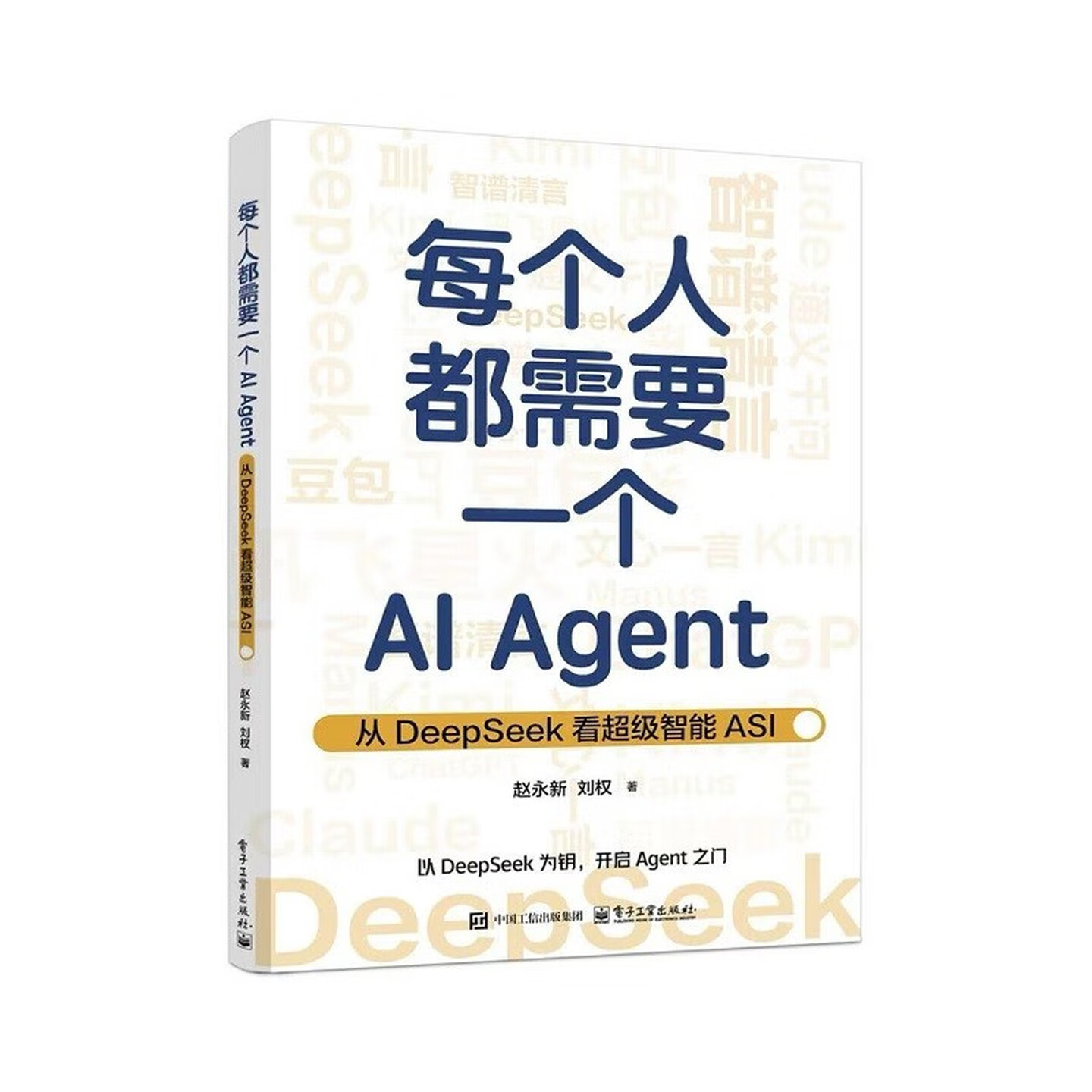 《每个人都需要一个AI Agent》