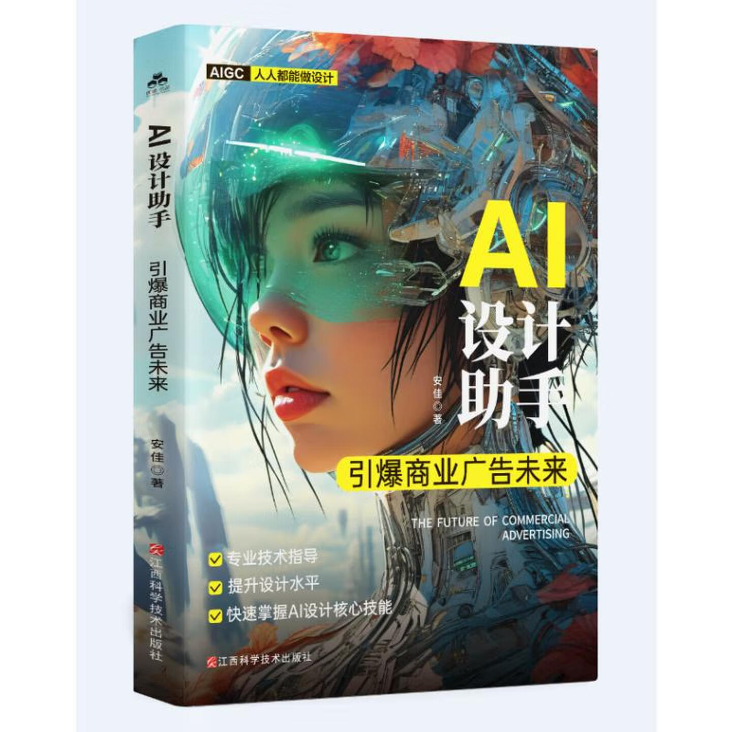 《AI设计助手:引爆商业广告未来》 《AI设计助手:引爆商业广告未来》