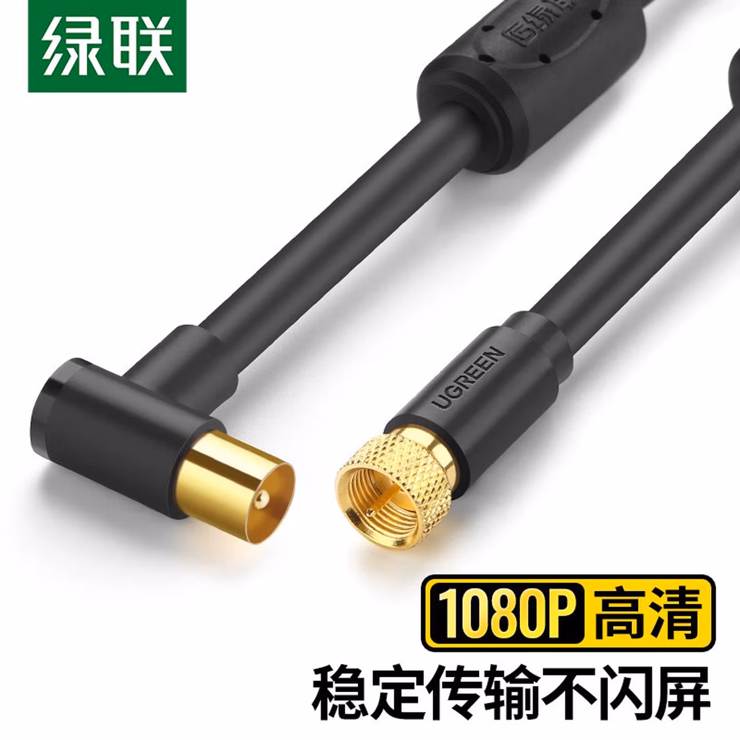 绿联 有线电视线 高清数字闭路线 双磁环RF射频线 电视TV机顶盒连接线英制螺纹