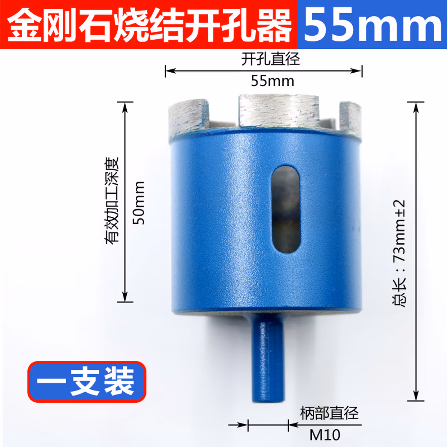 玻璃钻头大理石干打钻头石材玻璃花岗岩磁砖瓷砖瓷片玻化砖钎焊开孔器 （一支装）55