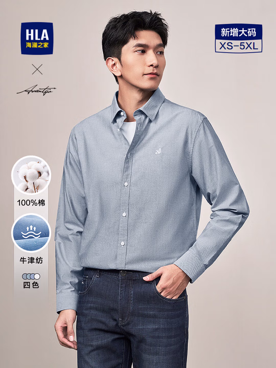 HLA 海澜之家 纯棉牛津纺 男式长袖衬衫 京东优惠券折后￥69包邮 多色可选