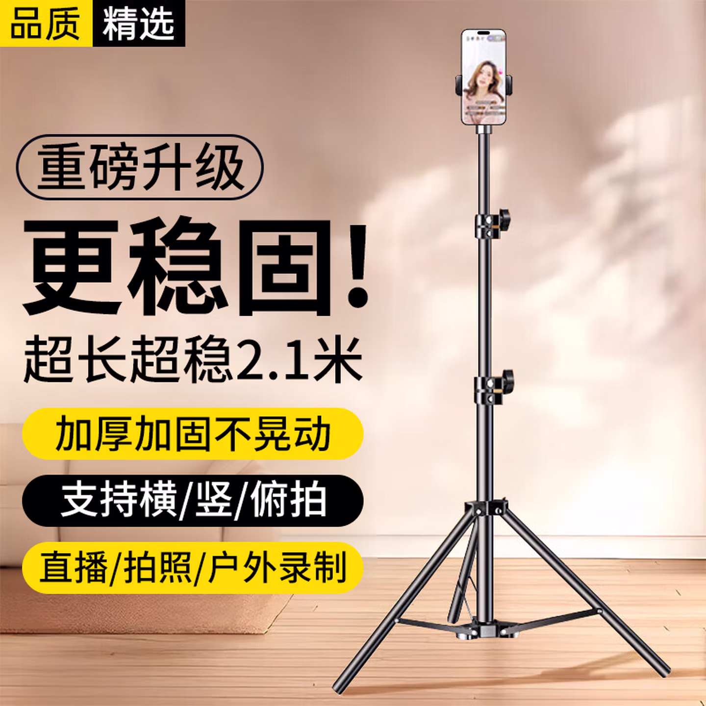 科沃【稳固升级2.1米】手机支架落地三脚架直播短视频考试便携户外升降三角折叠支架