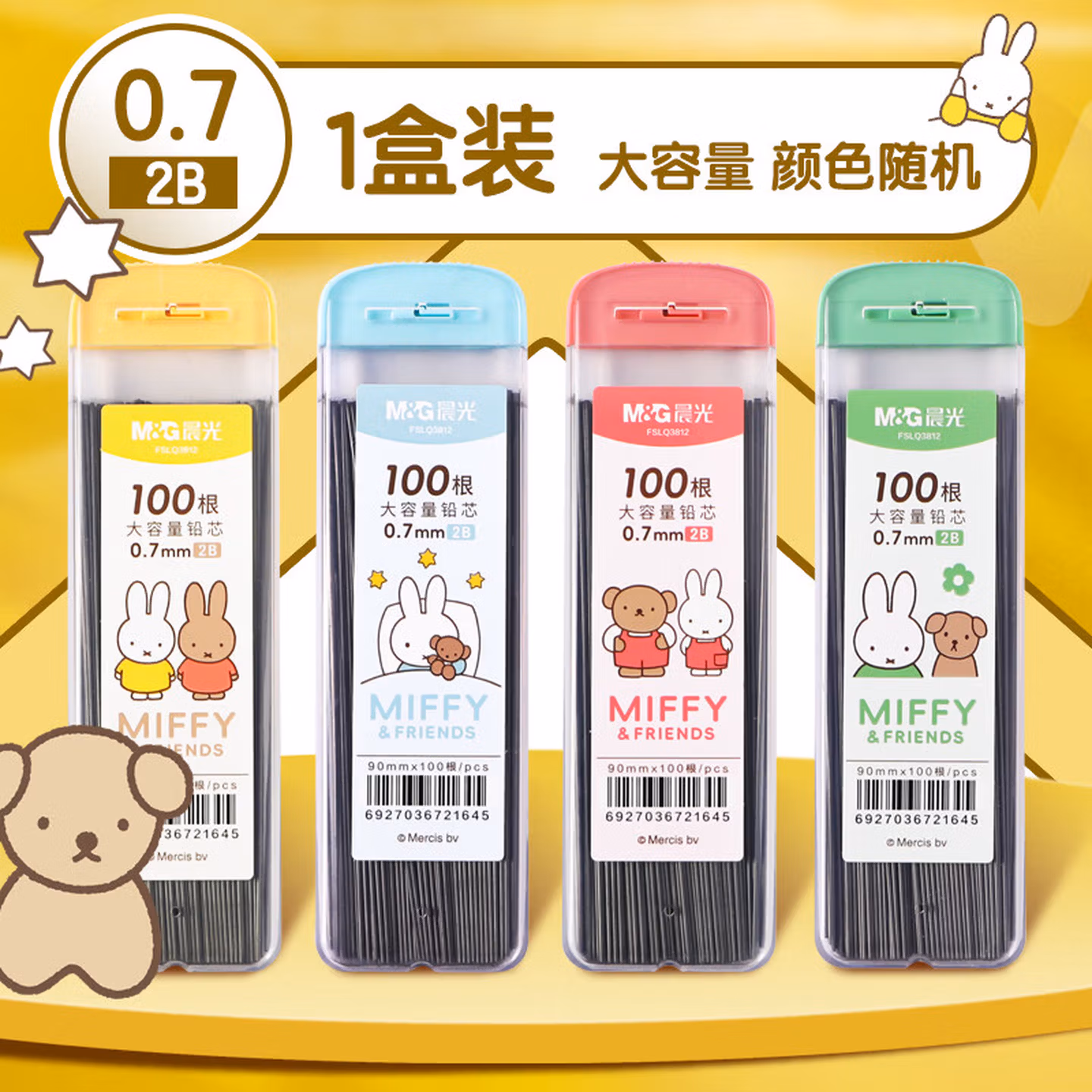 晨光(M&G)大容量铅笔芯铅芯0.7不断芯2B自动铅笔铅芯替芯 外观随机