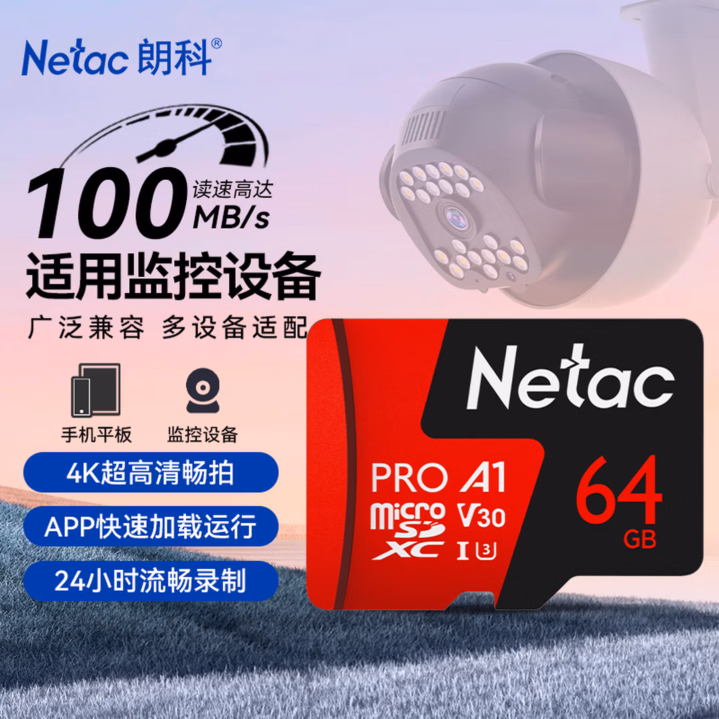 朗科（Netac）64GB TF（MicroSD）存储卡P500系列 A1 U3 V30 4K 耐用行车记录仪&监控摄像头内存卡 读速100MB/s