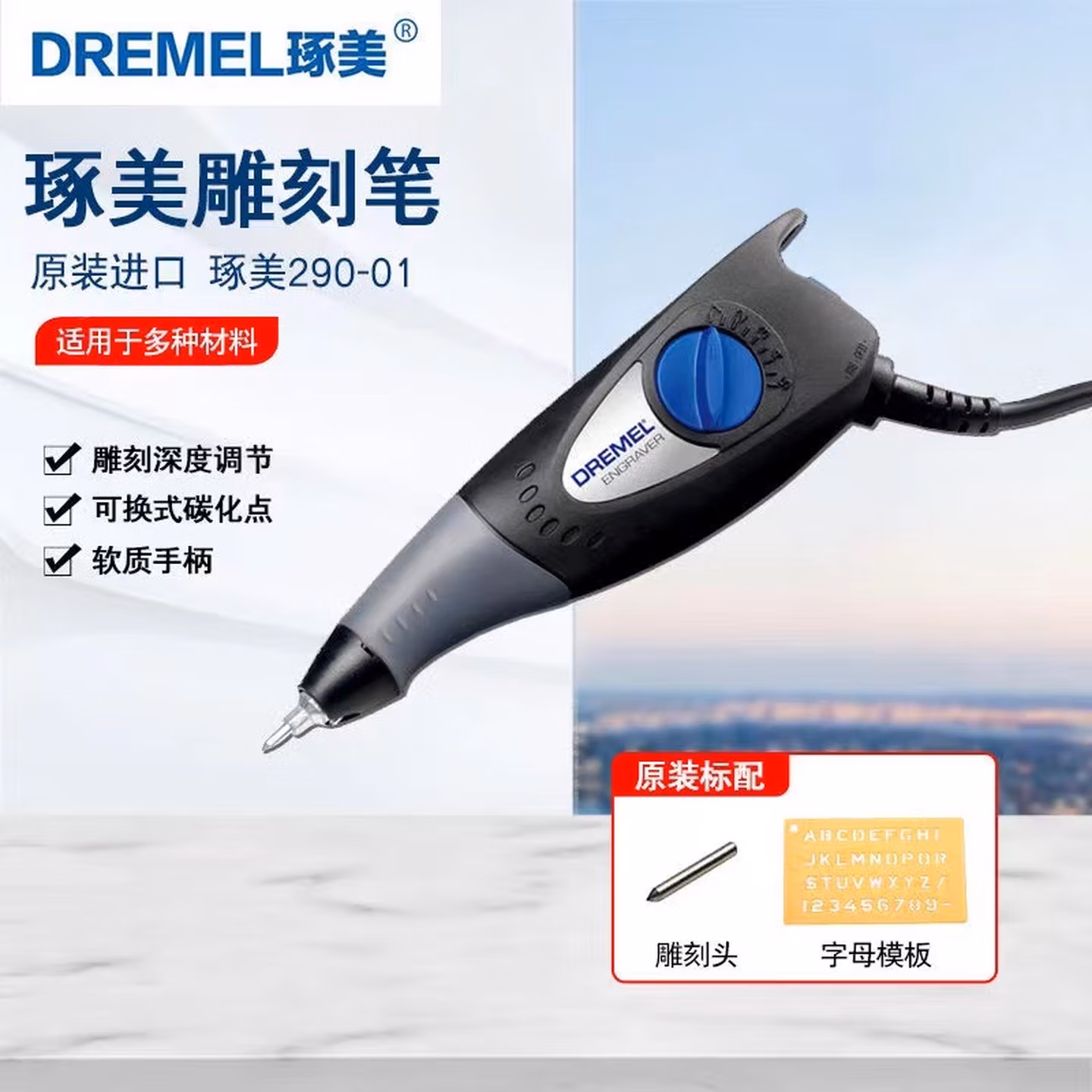 博世琢美290-01雕刻笔电动刻字笔刻字机刻金属玻璃手持小型雕刻机 琢美290-