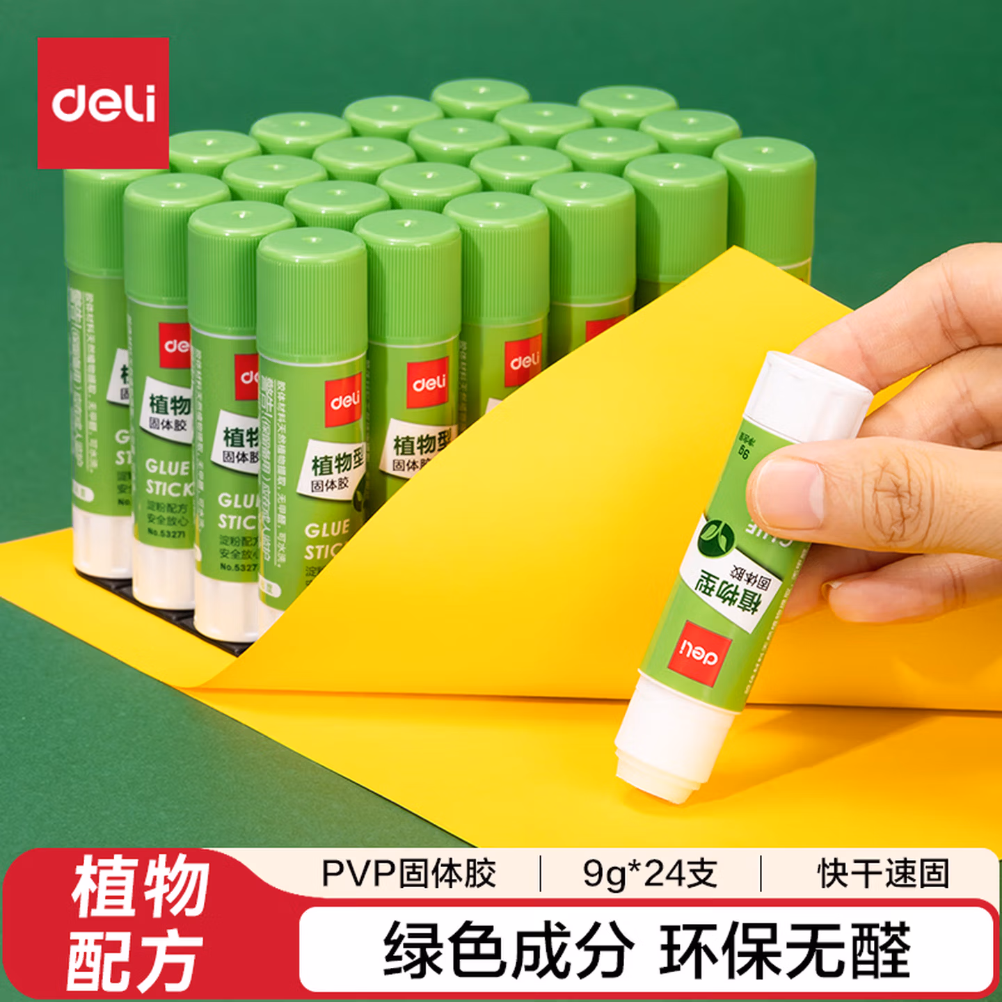 得力(deli)9g植物型固体胶水 高粘度绿色配方胶棒 环保无甲醛 学生文具 2