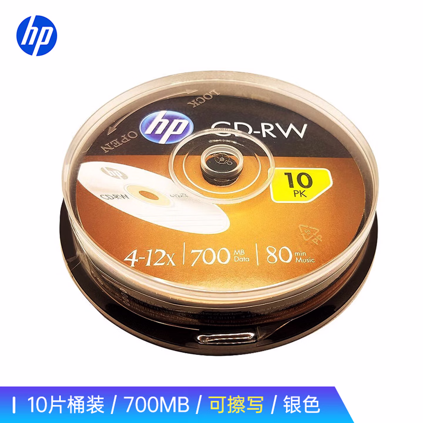 惠普刻录光盘 空白光盘 办公用 CD-RW【10片 700MB 银色 可擦写】