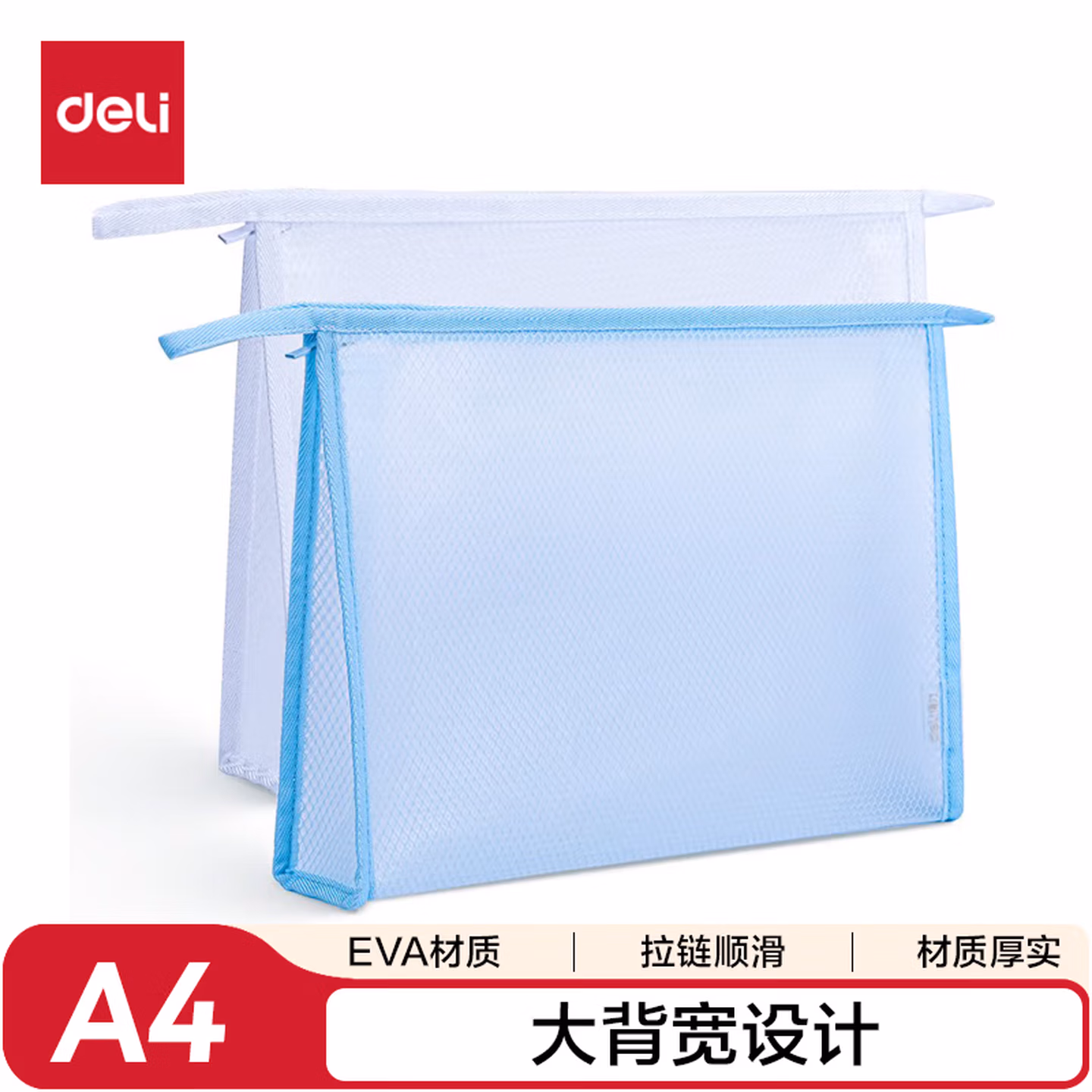 得力(deli)A4加厚EVA透明拉链袋 耐用小学生科目分类文件袋收纳袋 724