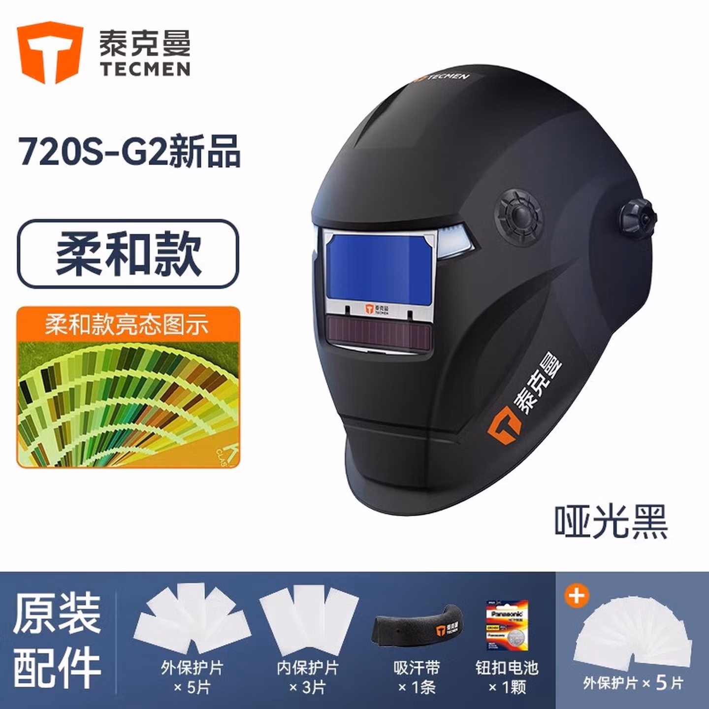 泰克曼720S-G2二代头戴式自动变光焊帽电焊面罩焊工氩弧焊点焊专用电焊防护面罩