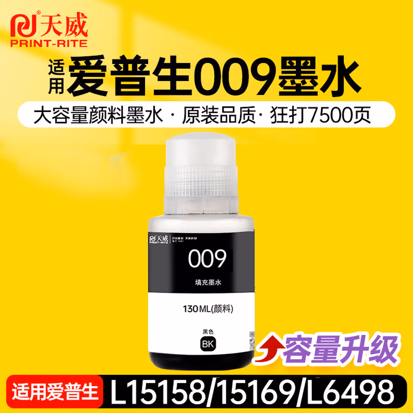 天威009墨水适用爱普生L15158 L6558 L15168 M15146 L6468 M15147 6578 15188 6498 M15188打印机颜料 黑色大容量