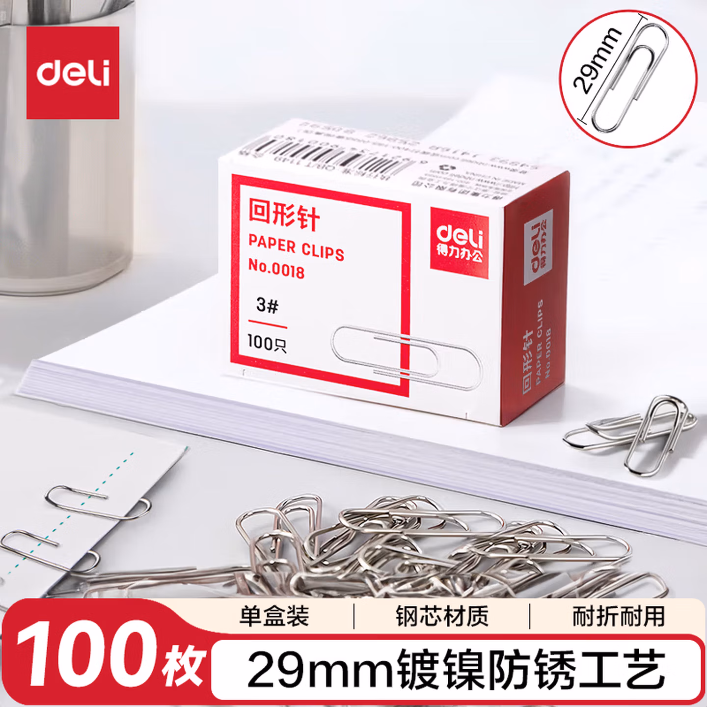 得力deli3#金属回形针 镀镍防锈曲别针 100枚/盒 10盒装 办公室具用品