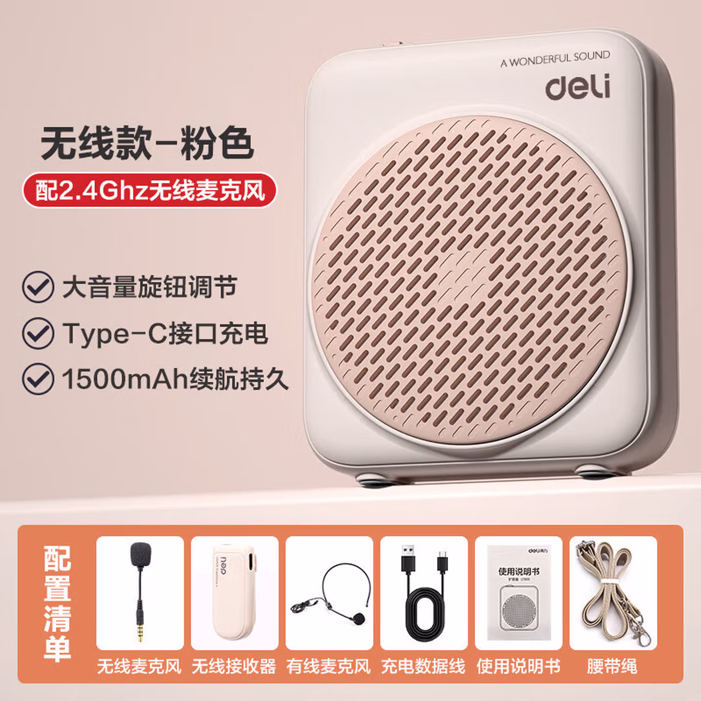 得力小蜜蜂扩音器教师专用音箱小喇叭腰挂麦克风导游插卡便携式喊话器教学讲课 【有线