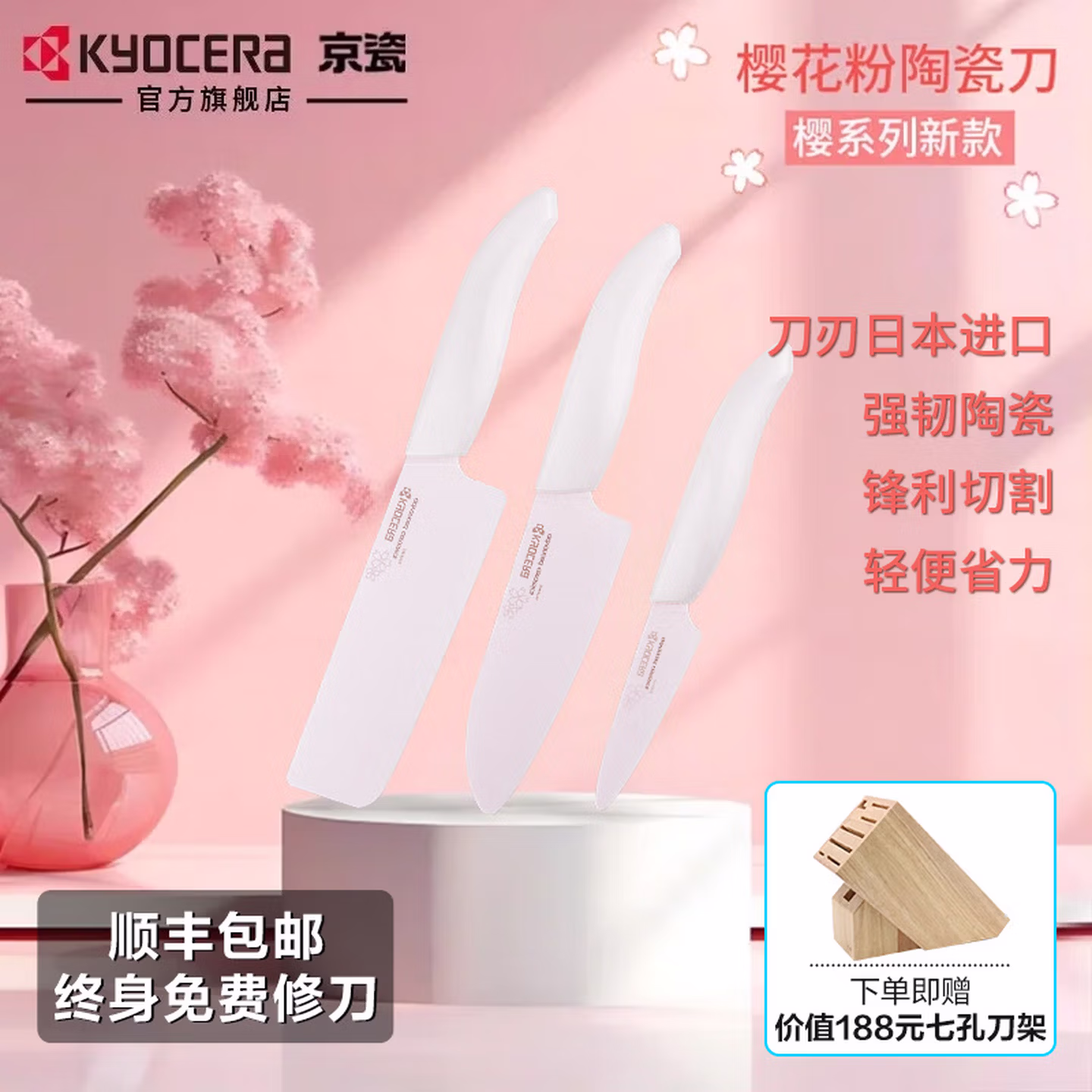 KYOCERA Kyocera京瓷樱系列陶瓷刀3件套多功能刀水果刀中华刀刀具套装