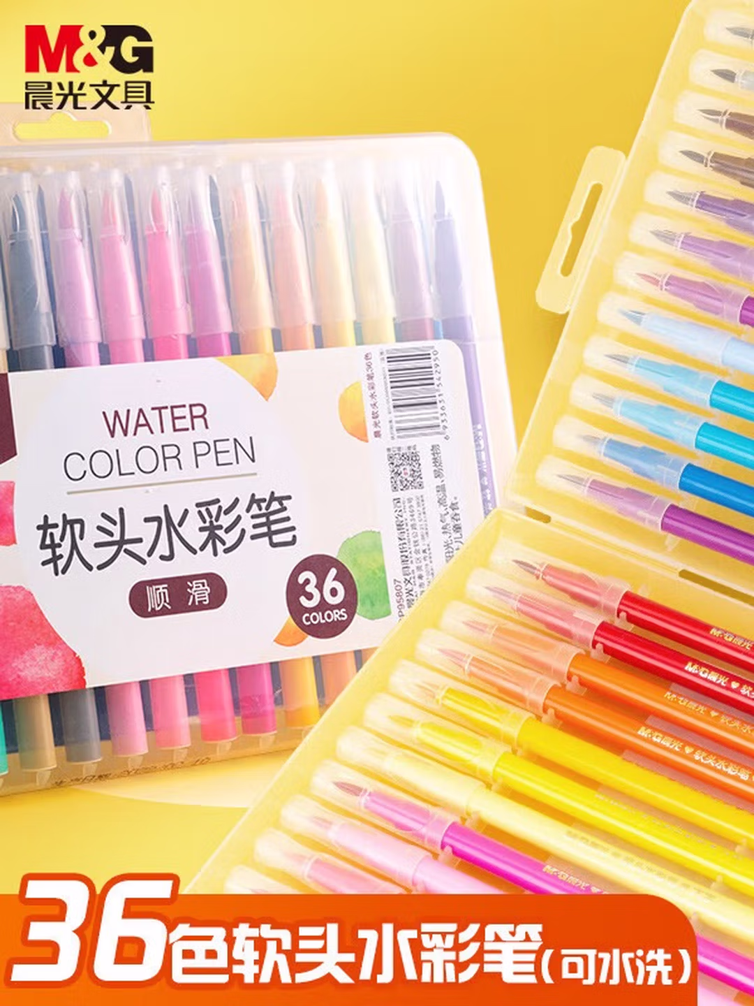 晨光文具24色食品级儿童水彩笔 防缩进锥型笔头 幼儿安心彩绘绘画涂鸦 36色软头