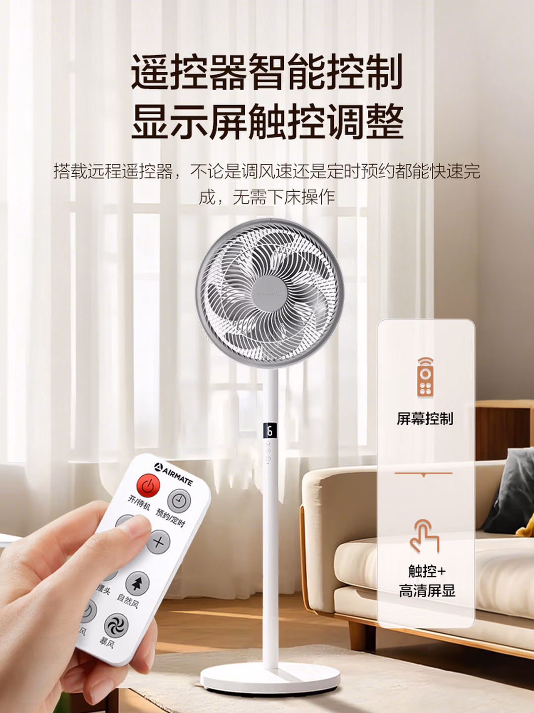 Airmate 艾美特 FS30-R99 触屏带遥控 七叶落地电风扇 多重优惠折后￥129.28