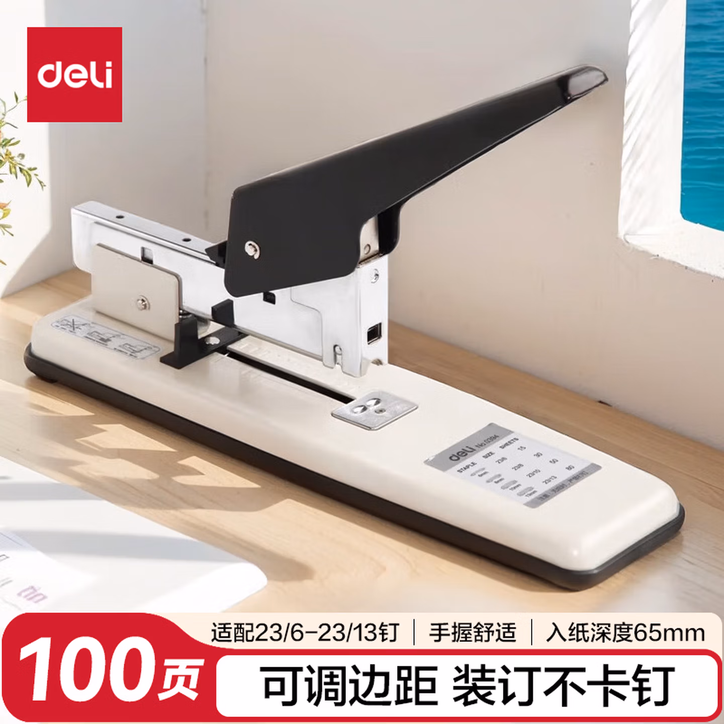 得力(deli)100页重型大订书机/订书器 大号加厚重型订书机 适配23/6~