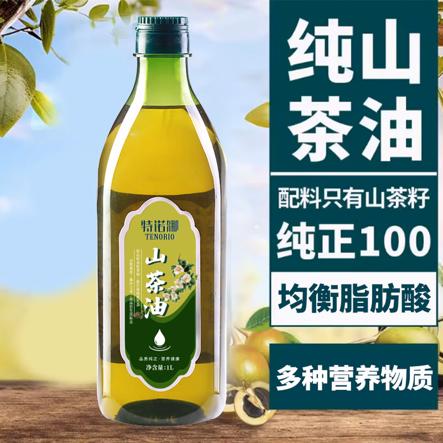 Tenuora 特诺娜 一级压榨纯山茶油 1L*2瓶 双重优惠折后￥84.9包邮