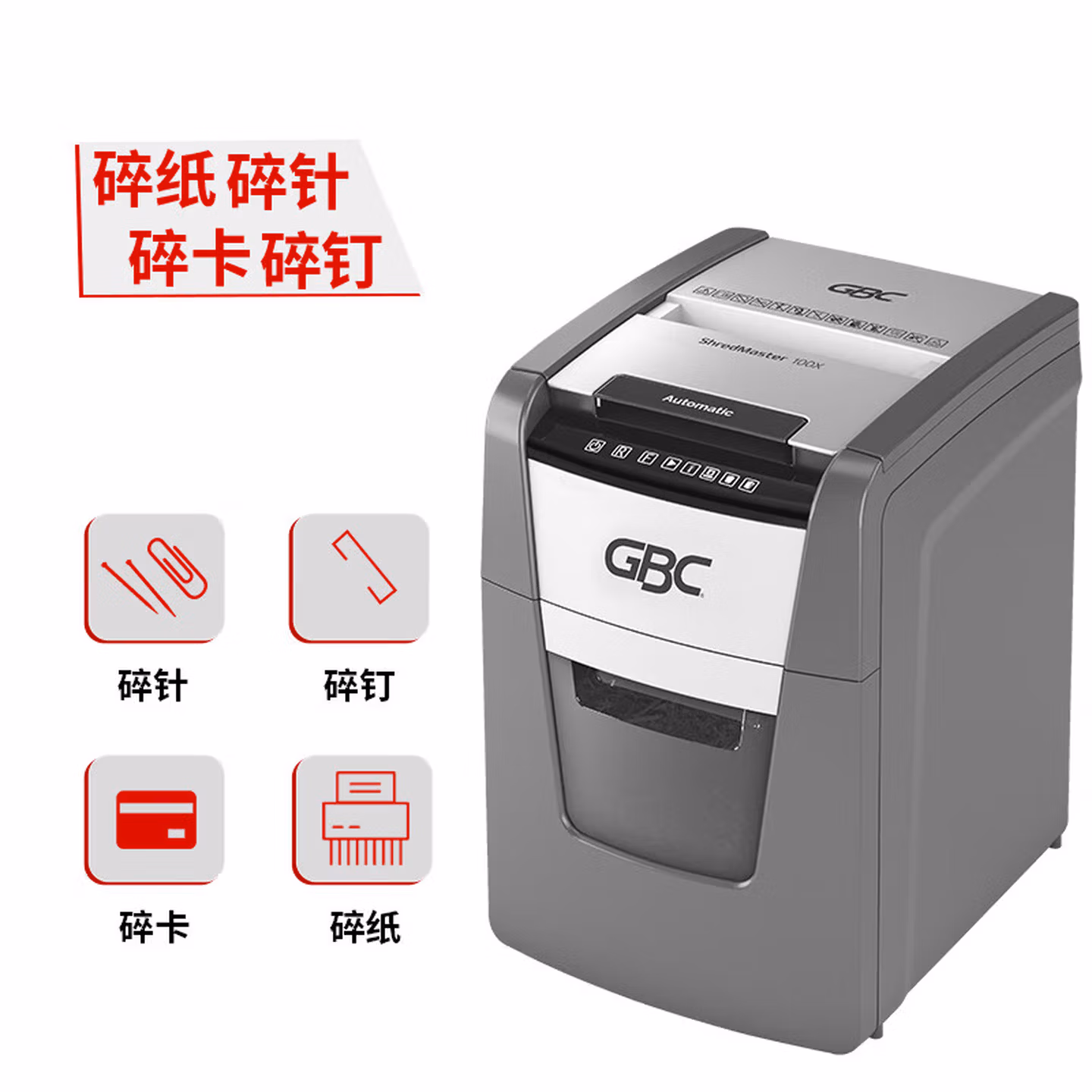 杰必喜（GBC）AUTO 100M 全自动办公型碎纸机 高效碎纸100张纸/次