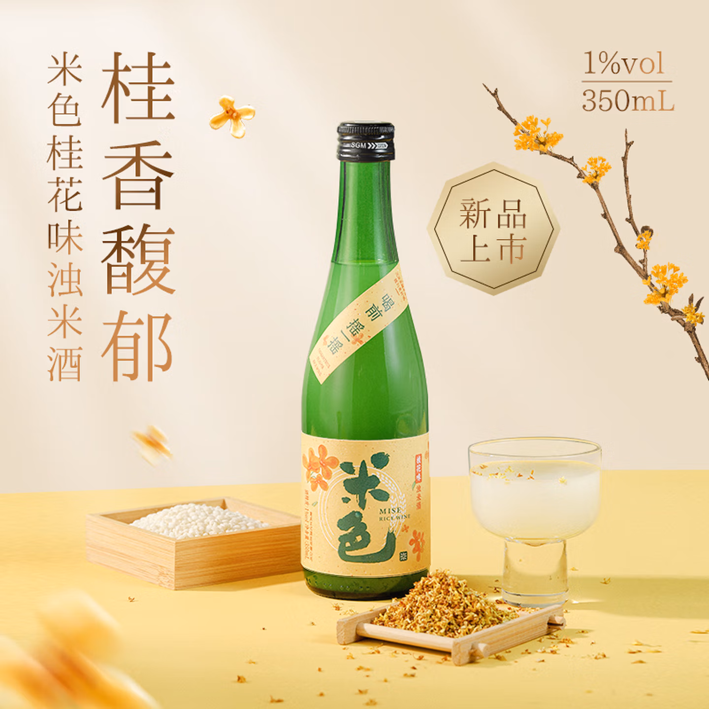 梅见 米色 桂花米酒 350mL*2瓶 京东优惠券折后￥15.9包邮 Plus会员还可95折