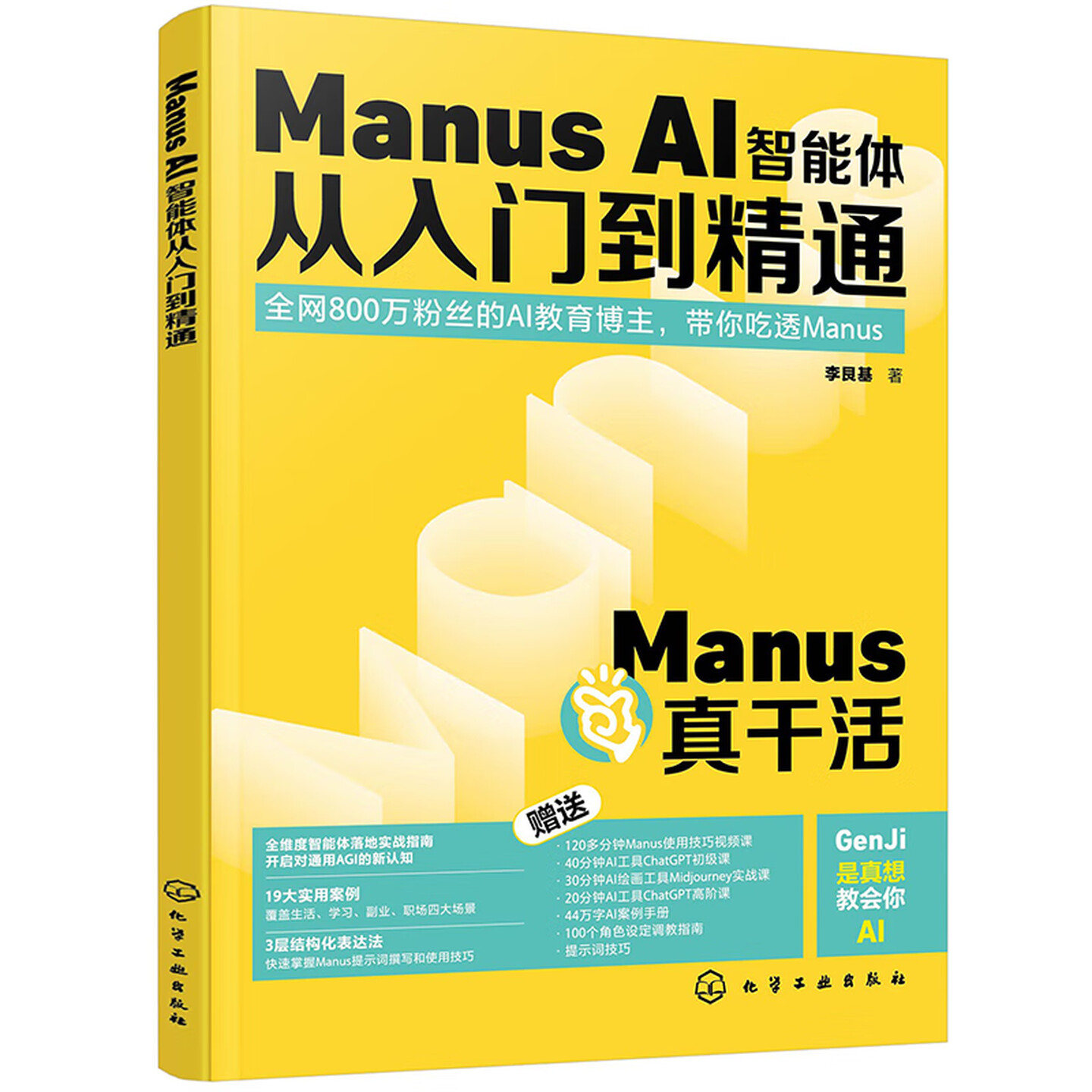 《Manus AI智能体从入门到精通》