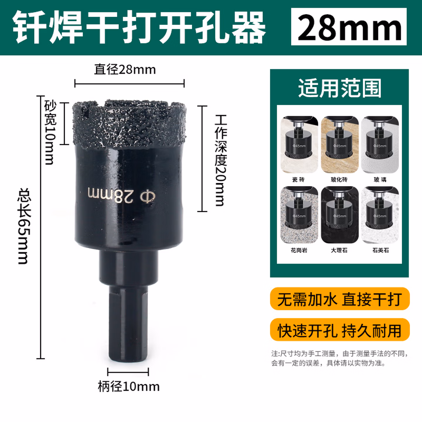 玻璃钻头玻璃开孔器圆形钢化玻璃钻头 磁砖打孔钻6mm开口器多功能钻空器 28厘玻