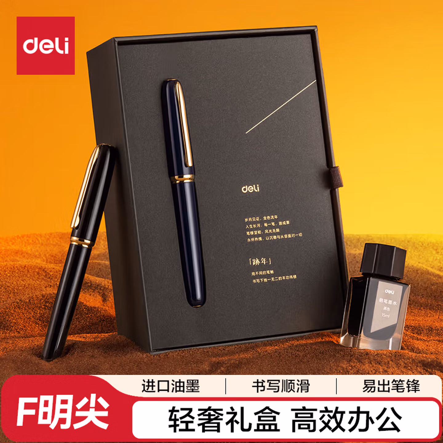 得力跡年系列F明尖高端办公商务钢笔签字笔 EF尖学生书法练字男女士送礼收藏写字笔