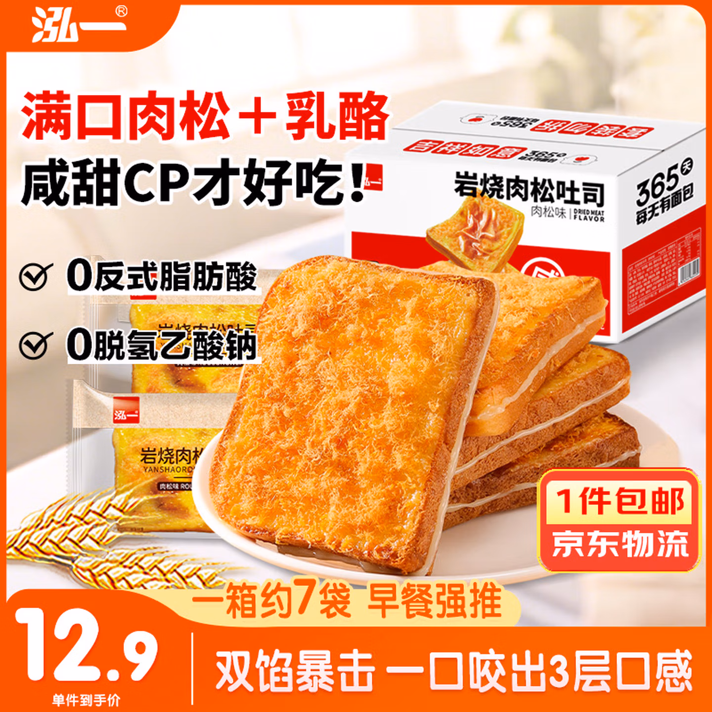 泓一岩烧乳酪面包 早餐代餐饱腹吐司休闲零食肉松味420g源头直发包邮