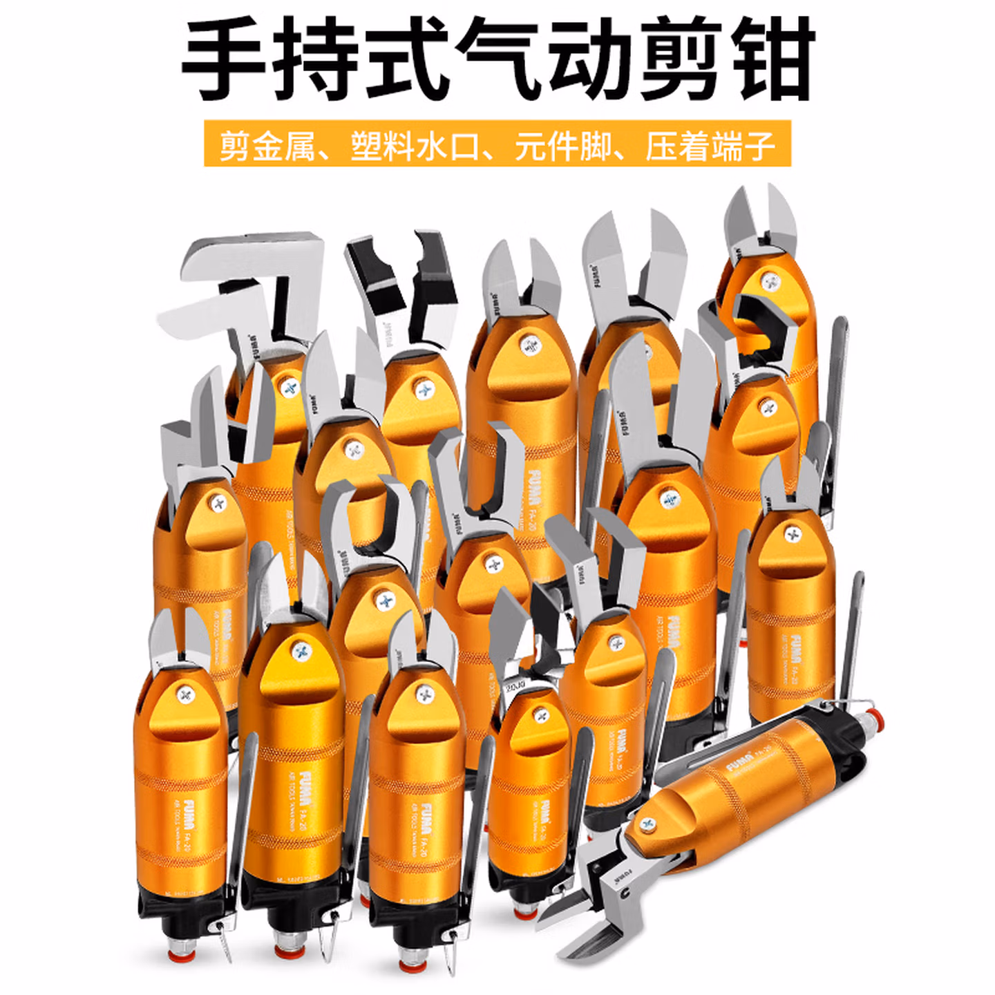 臣霸 CUMA气动剪刀气剪强力塑料水口工业级压线钳端子钳奶咀钳金刚筛网铁皮 HS