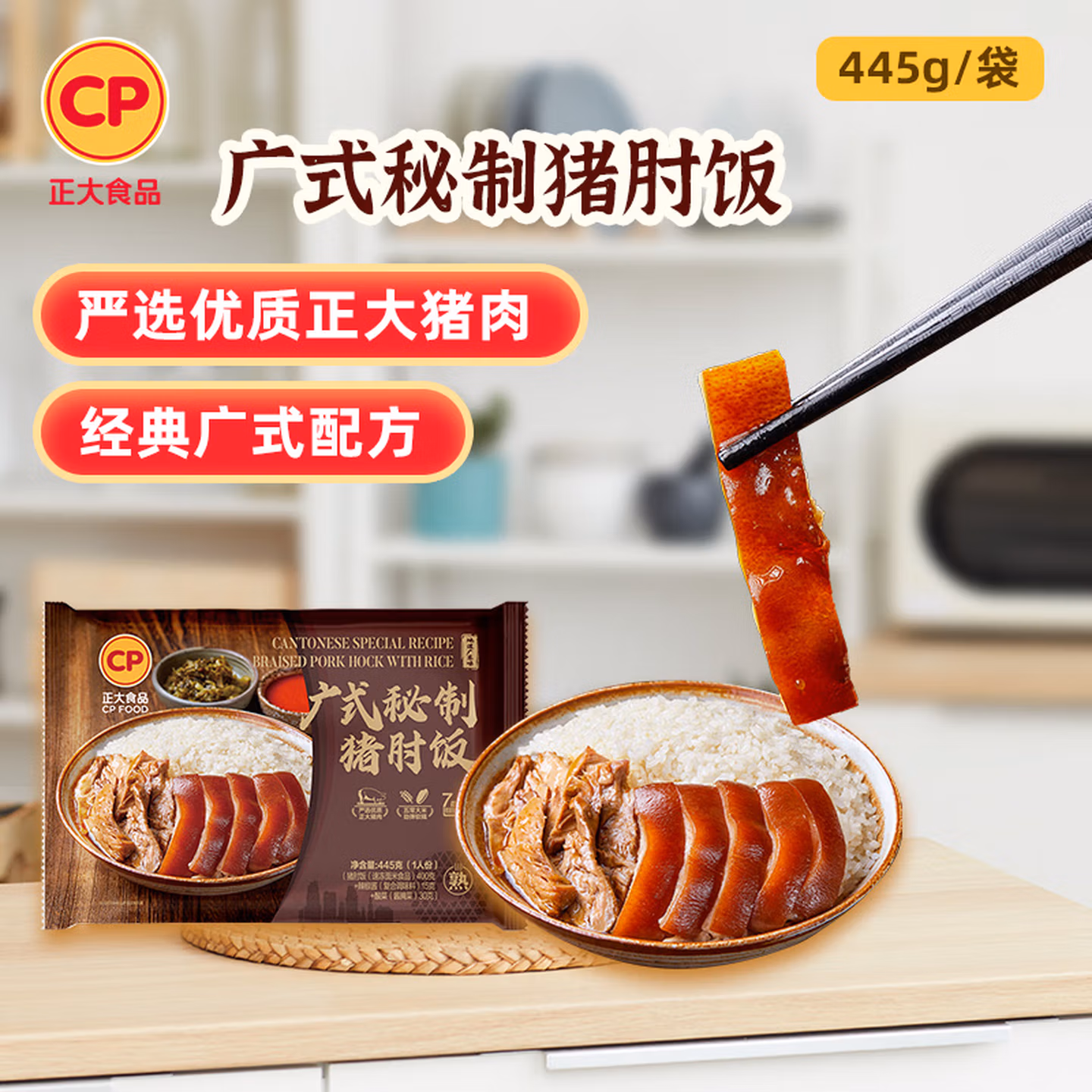 CP 正大 广式秘制猪肘饭 445g*4盒 双重优惠折后￥48.9