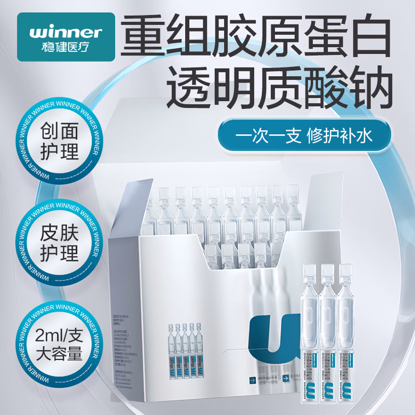 Winner 稳健医疗 医用重组胶原蛋白透明质酸钠复合修复液 2ml*30支 双重优惠折后￥49包邮 赠1mL*3支+修复贴2片 Plus会员还可95折
