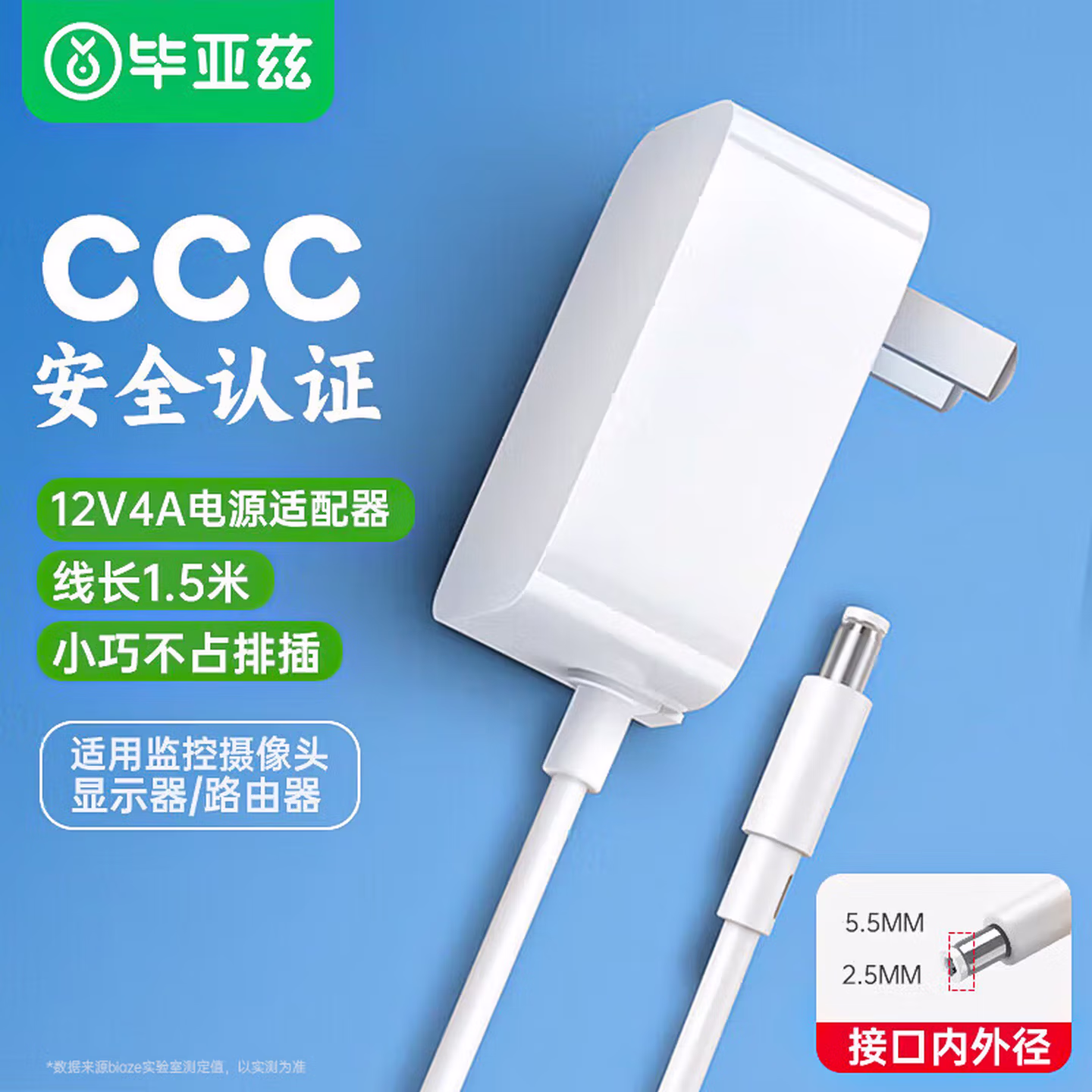 毕亚兹 12V4A电源适配器联想AOC显示器通用监控摄像头硬盘盒打印机按摩椅录相电源线DC5.5*2.5/2.1mm