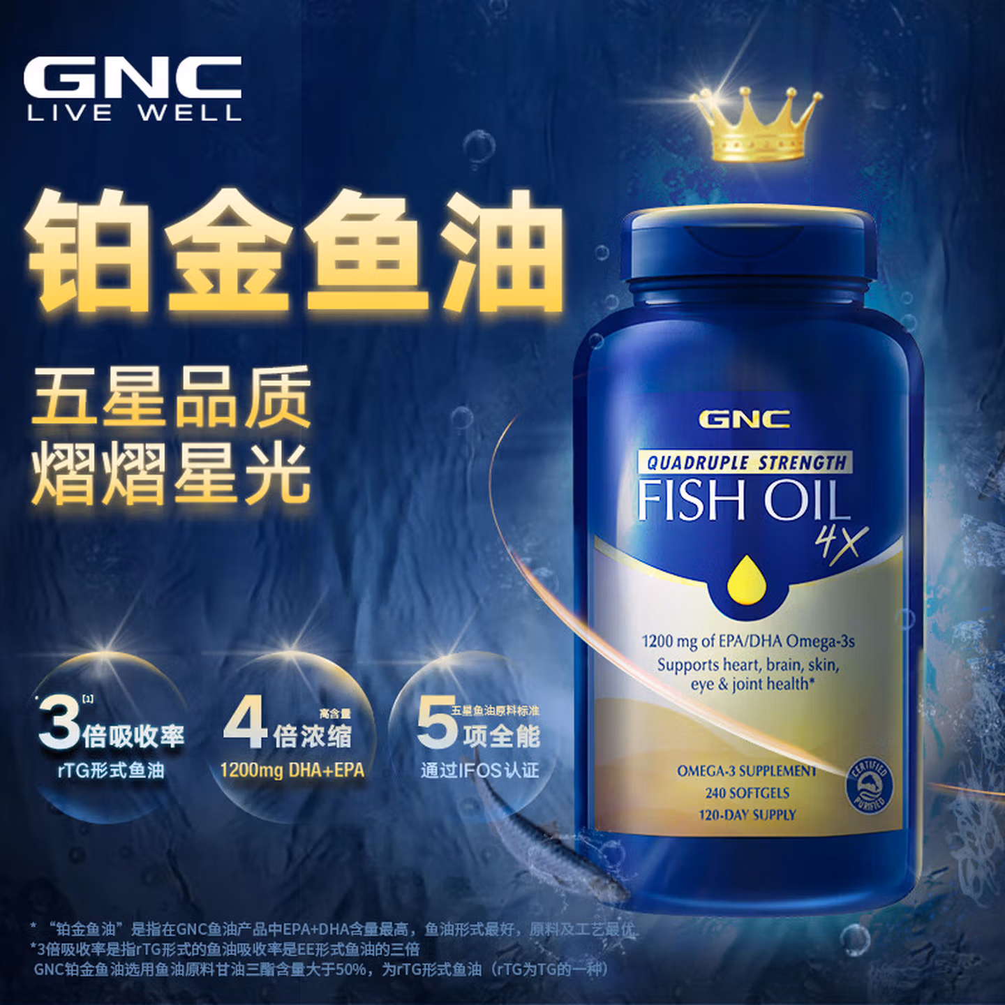 GNC 健安喜 Omega-3四倍铂金深海鱼油 240粒*3件 京东优惠券折后￥420