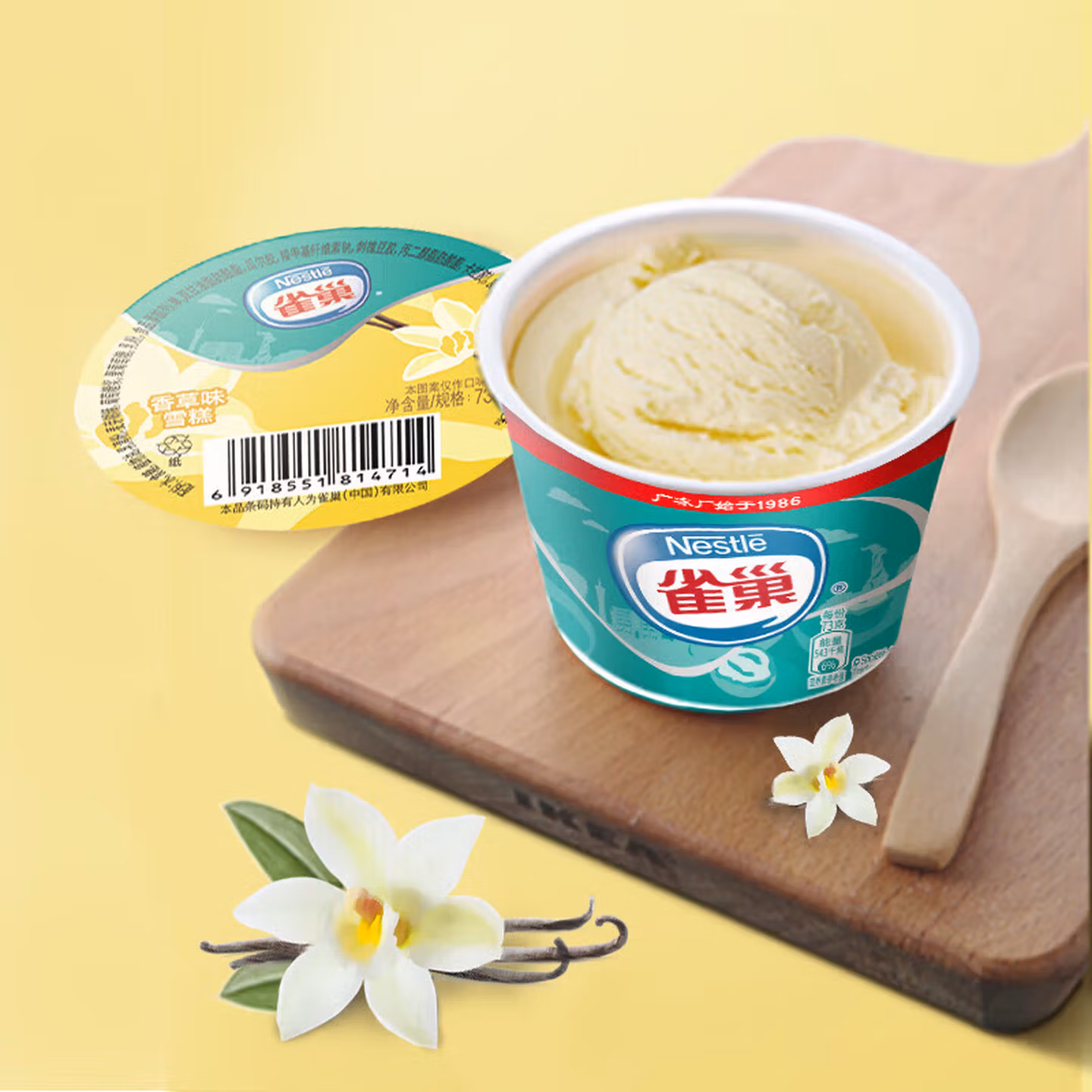 Nestle 雀巢 8次方 香草味杯装/甜筒冰淇淋等 任选40件 京东优惠券折后￥79包邮 送5件