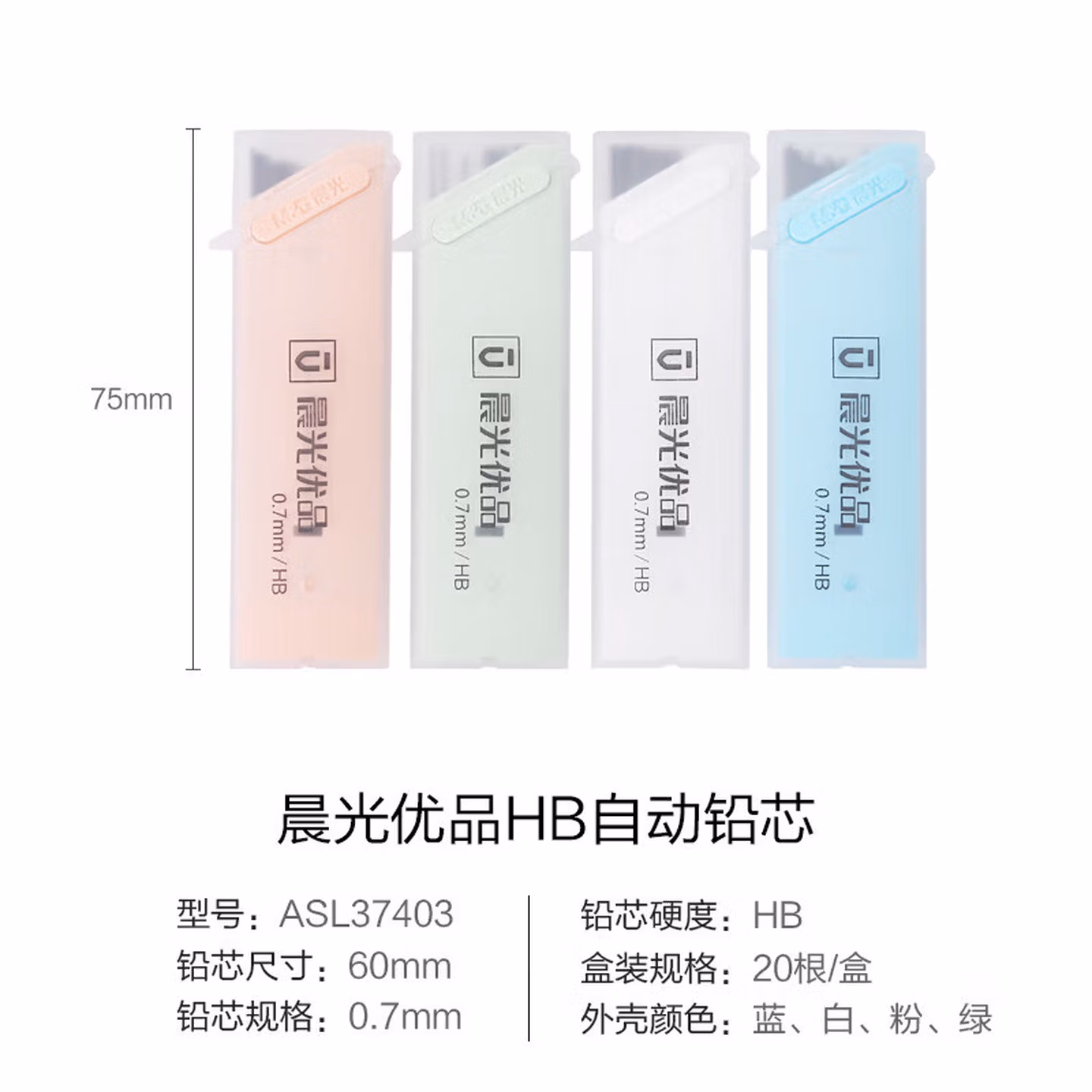 晨光（M&G 优品铅芯HB自动铅笔按动活动学生铅笔笔芯0.5mm 学习办