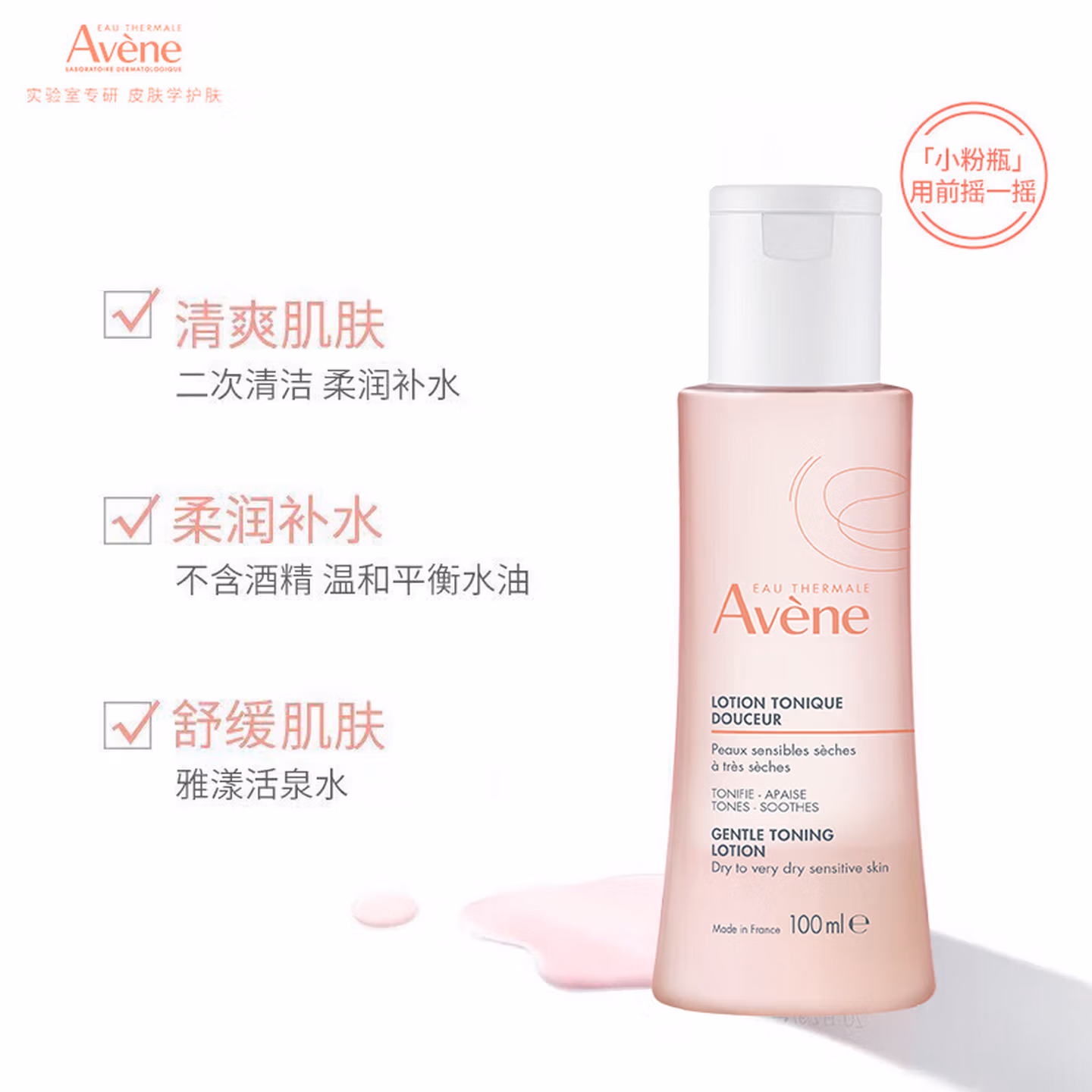 Avene 雅漾 舒润调理柔肤水 100ml 双重优惠折后￥23包邮