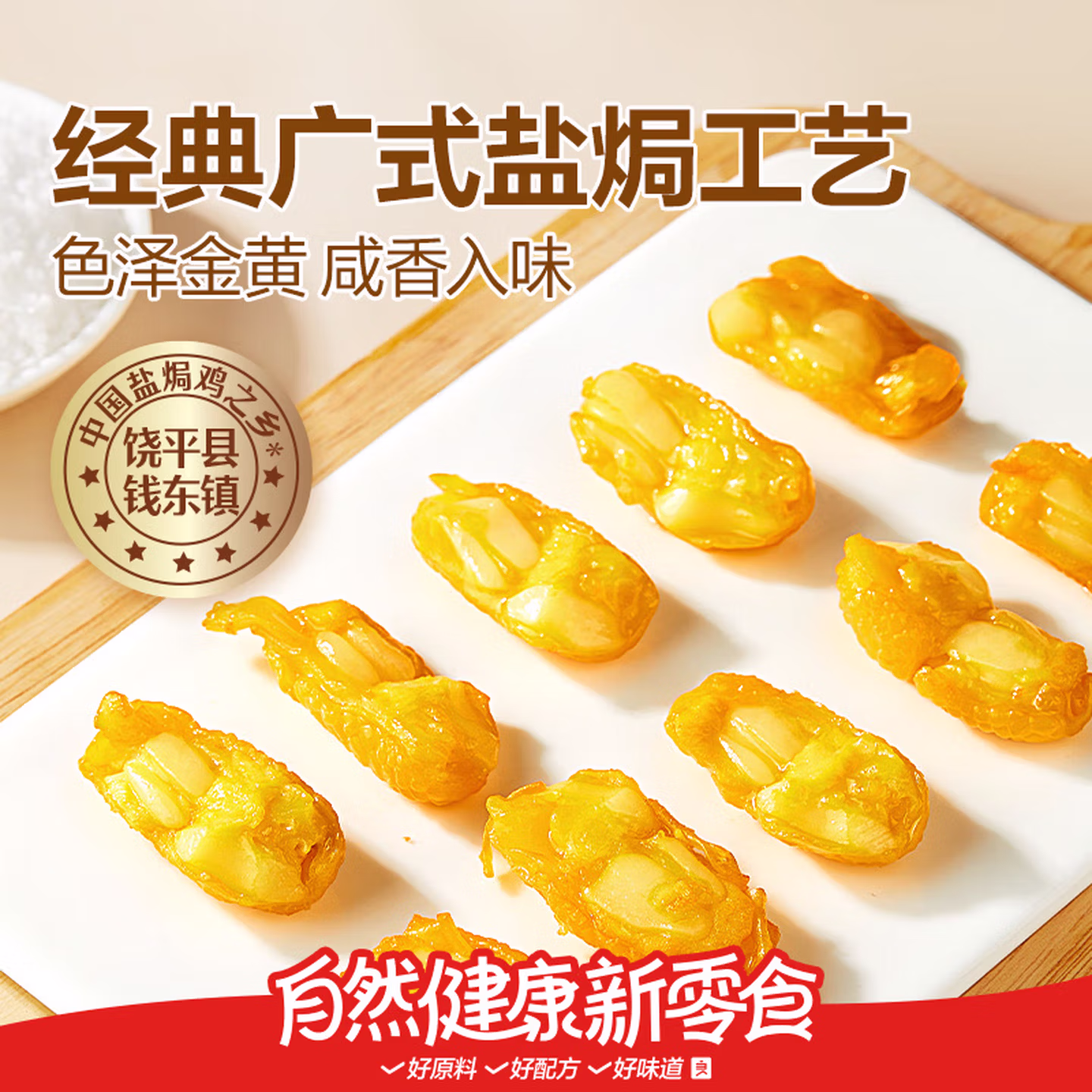 良品铺子 盐焗鸡脚筋 500g 约30包 京东优惠券折后￥32.9包邮