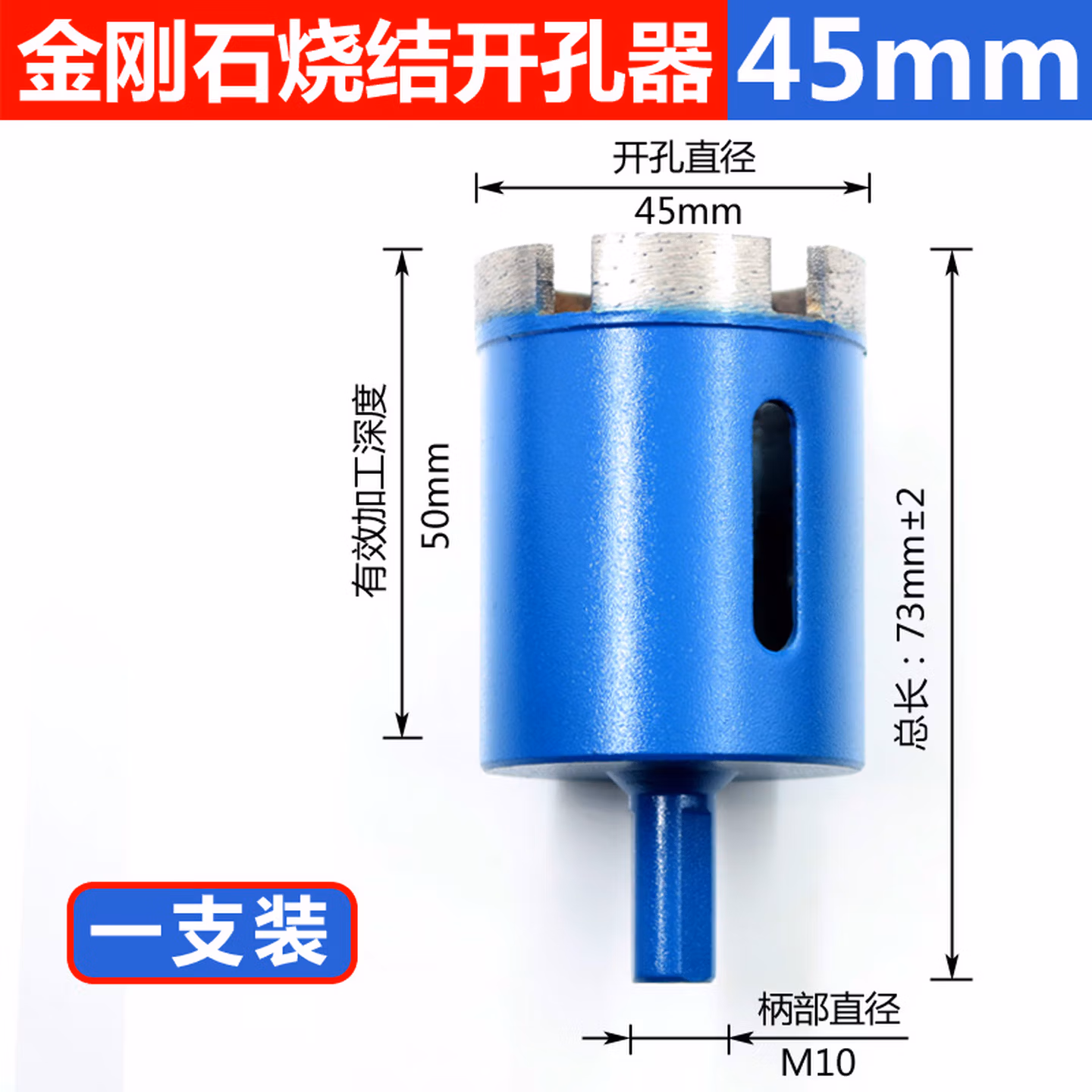 玻璃钻头大理石干打钻头石材玻璃花岗岩磁砖瓷砖瓷片玻化砖钎焊开孔器 （一支装）45